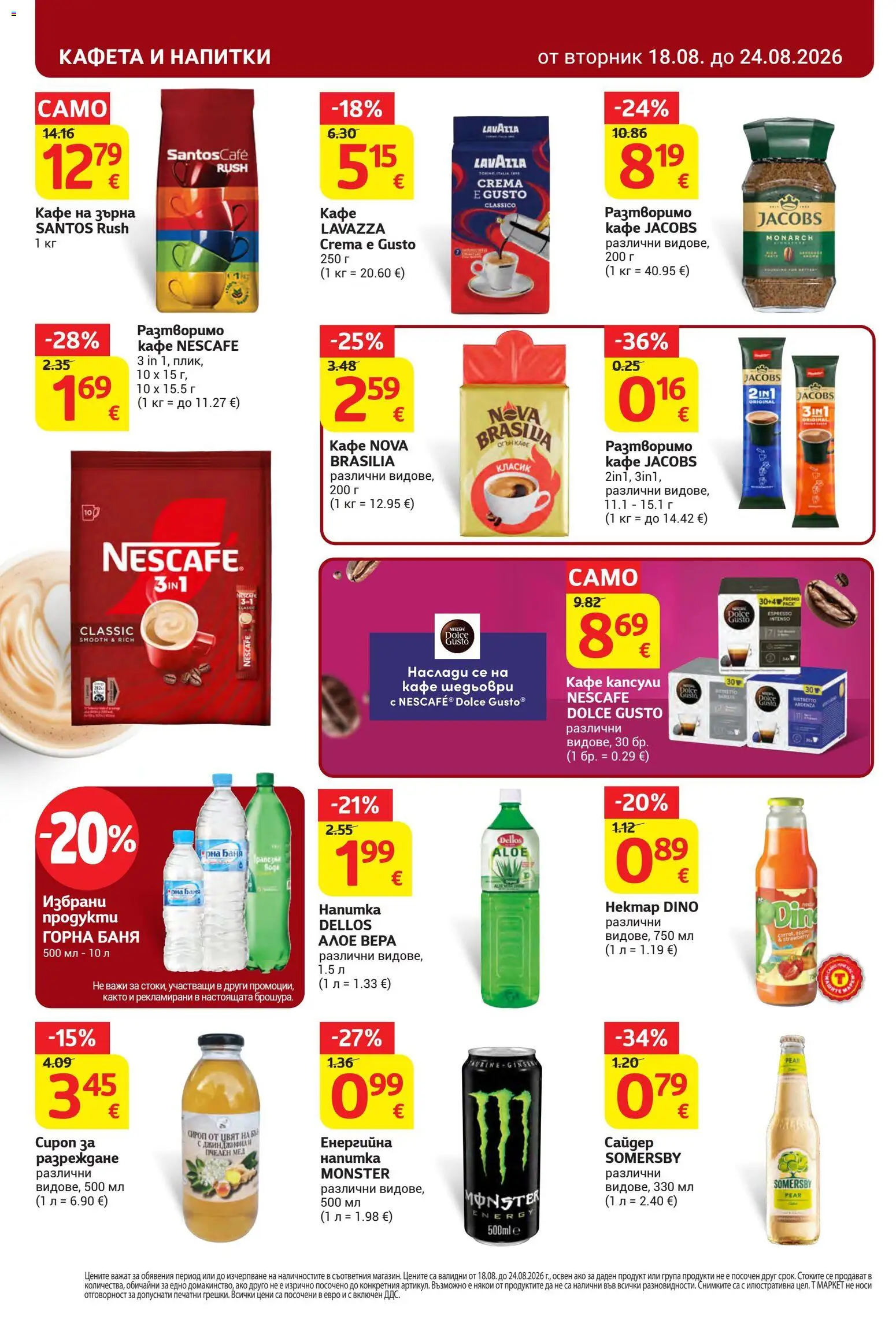 {H1} | Страница: 24 | Продукти: Джинджифил, Сироп, Кафе капсули, Напитки
