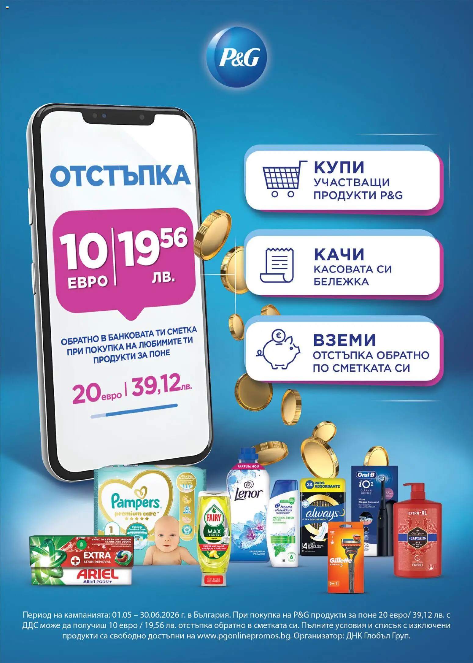 {H1} | Страница: 51 | Продукти: Препарат, Дезодорант, Четка за зъби, Електрическа четка за зъби