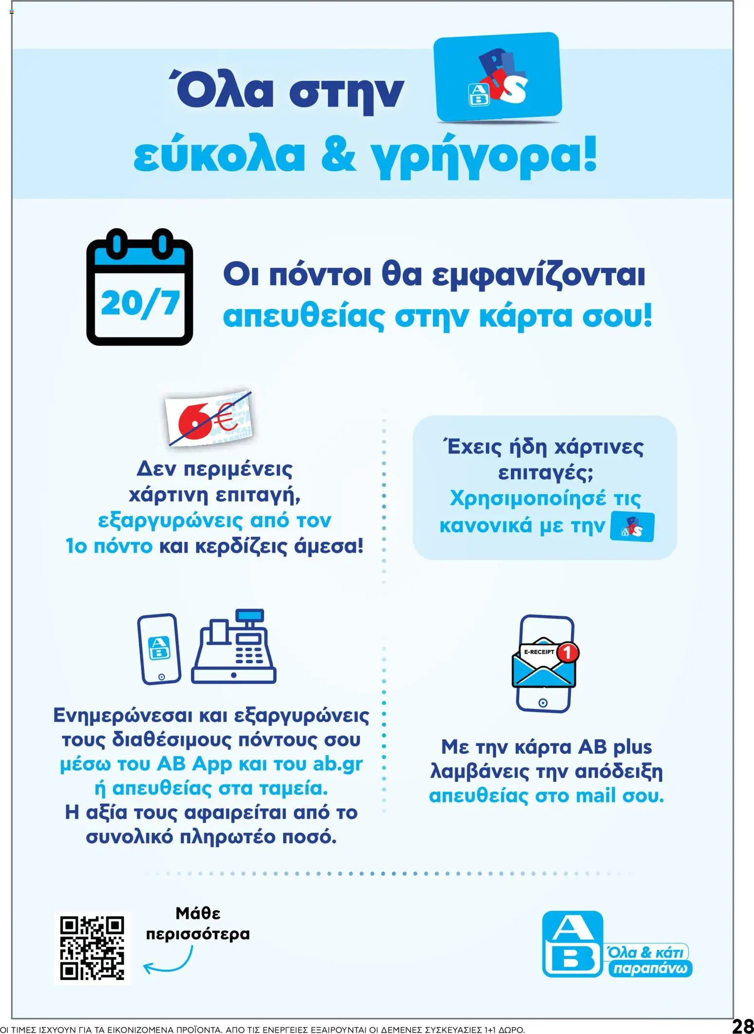ΑΒ Βασιλόπουλος Φυλλάδιο (από 23/07/2026) — page 28
