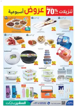 Preview of Safeermarket catalogue valid from 20 Jul, 2026 | Page: 17