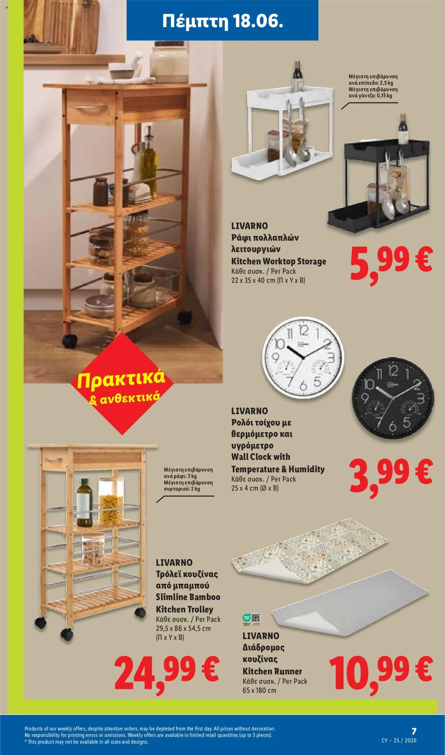 Lidl φυλλαδιο – σε ισχύ από 18.06.2026 | Σελίδα: 41