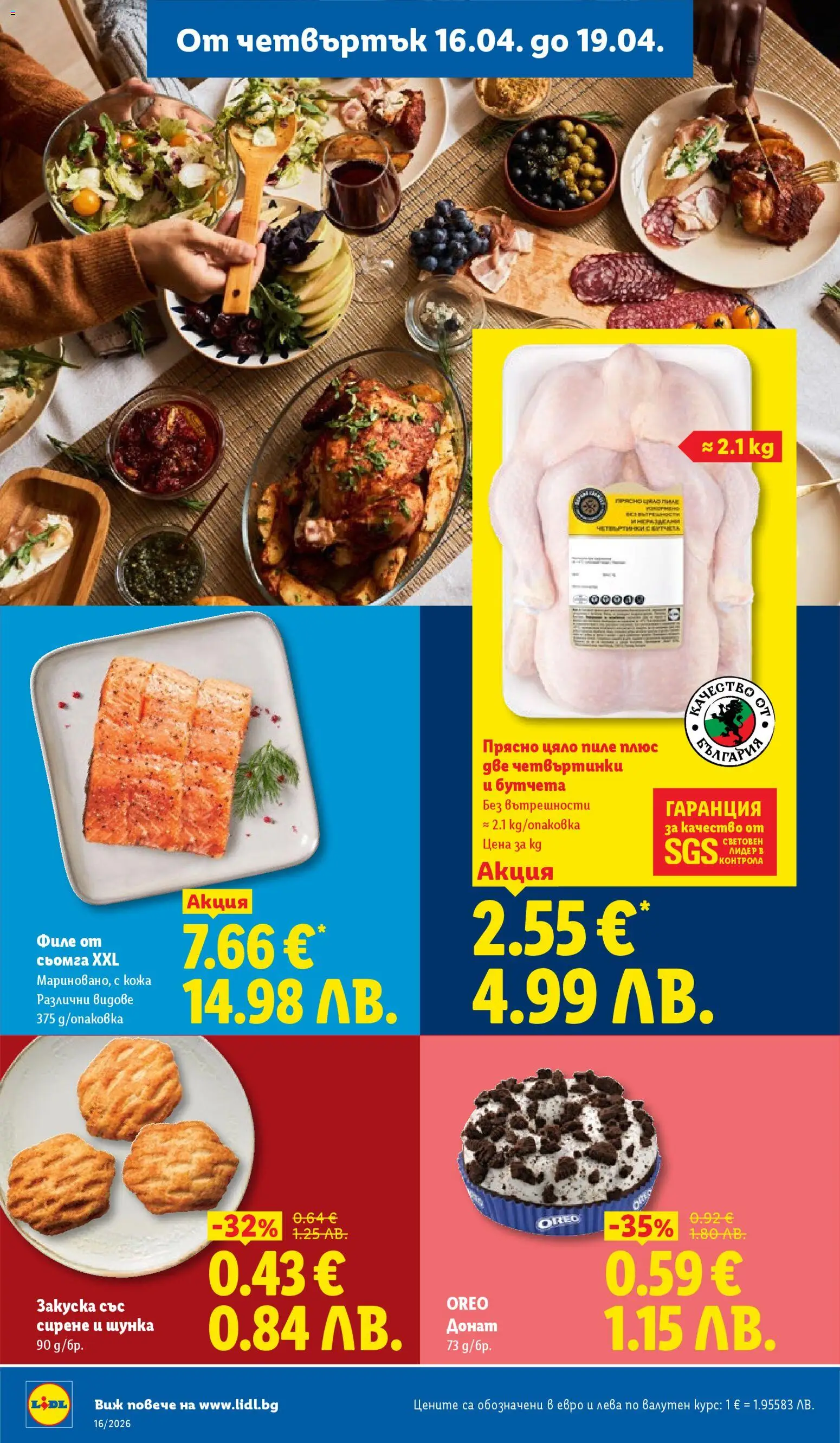 {H1} | Страница: 62 | Продукти: Пиле, Сирене, Maillots et débardeurs Athlétisme, Бутчета