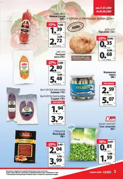 Преглед на KAM market брошура - Офертите са валидни от 27.07.2026 | Страница: 5
