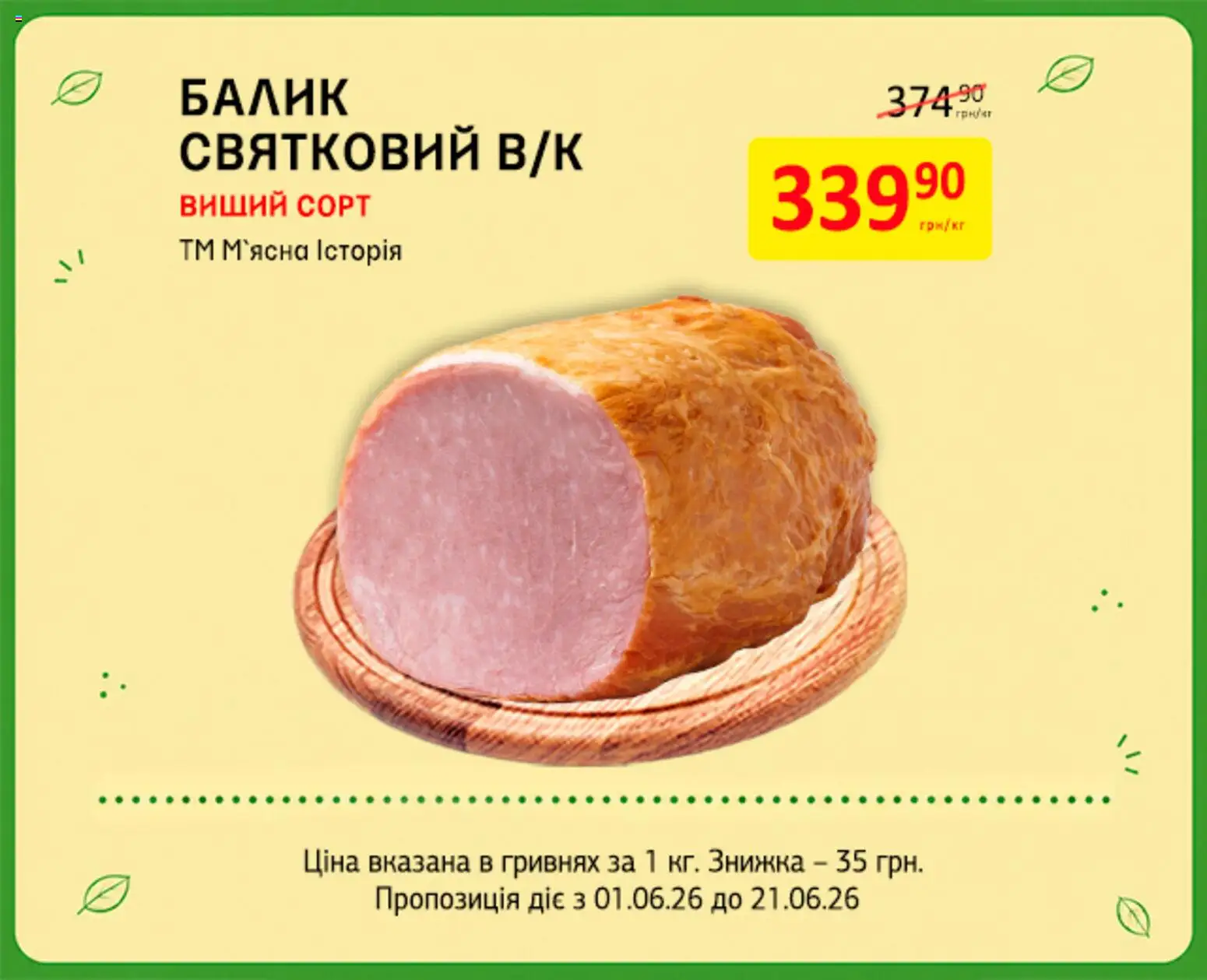 Петриківка Kаталог - дійснийкції з 01.06.2026 | Сторінка: 8