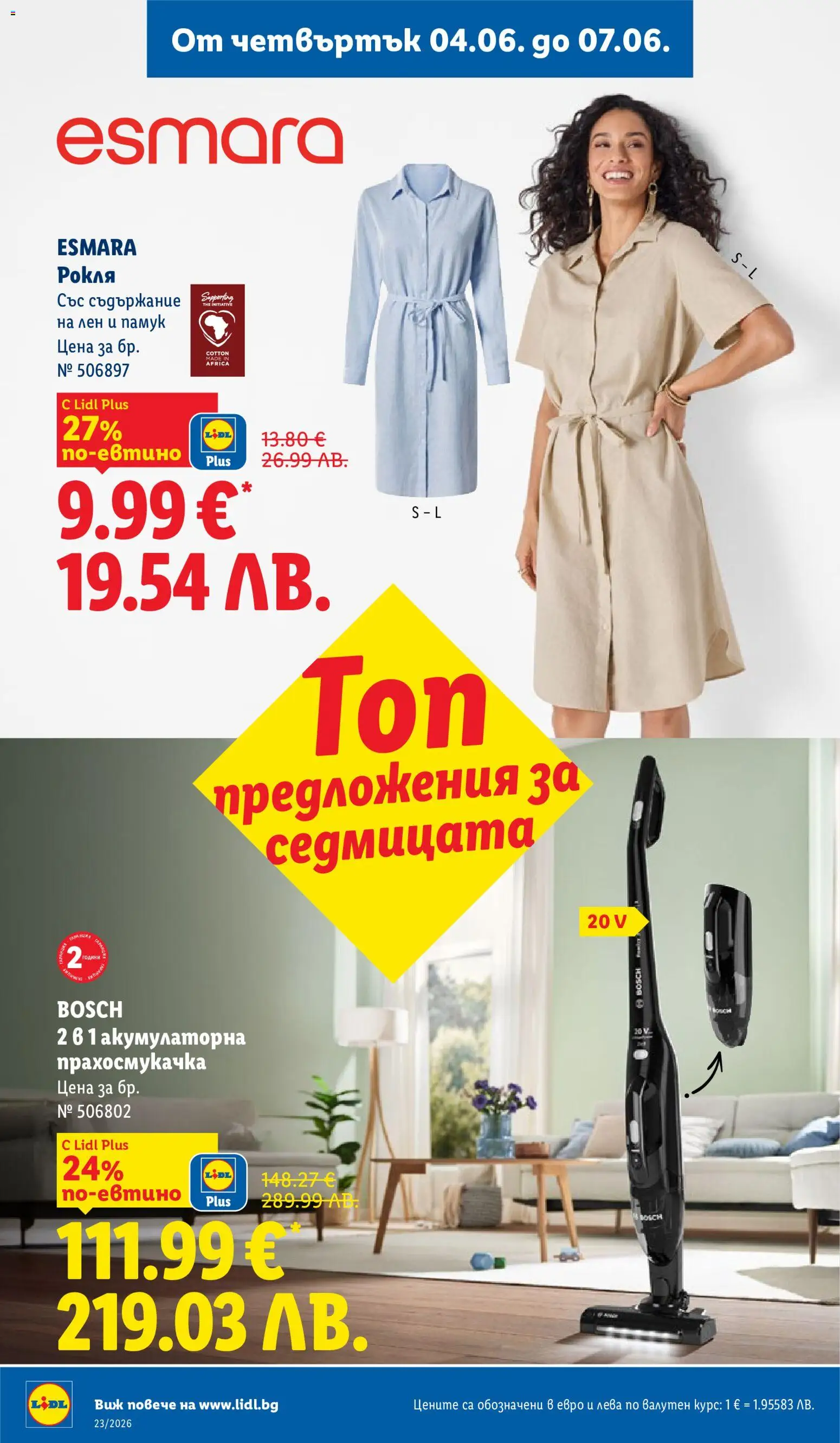 {H1} | Страница: 56 | Продукти: Рокля, Прахосмукачка, Памук