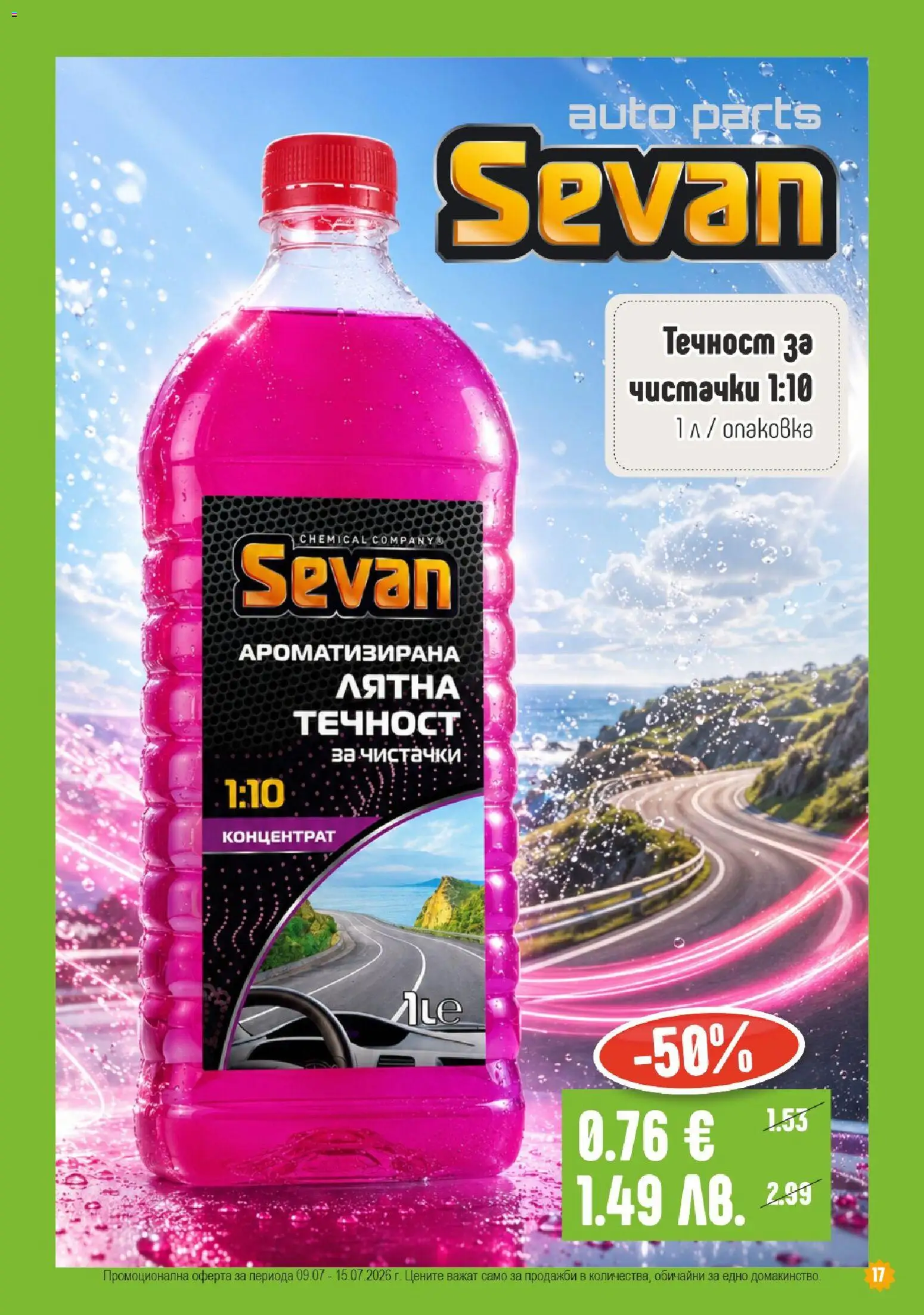 {H1} | Страница: 17 | Продукти: Gyors rizs