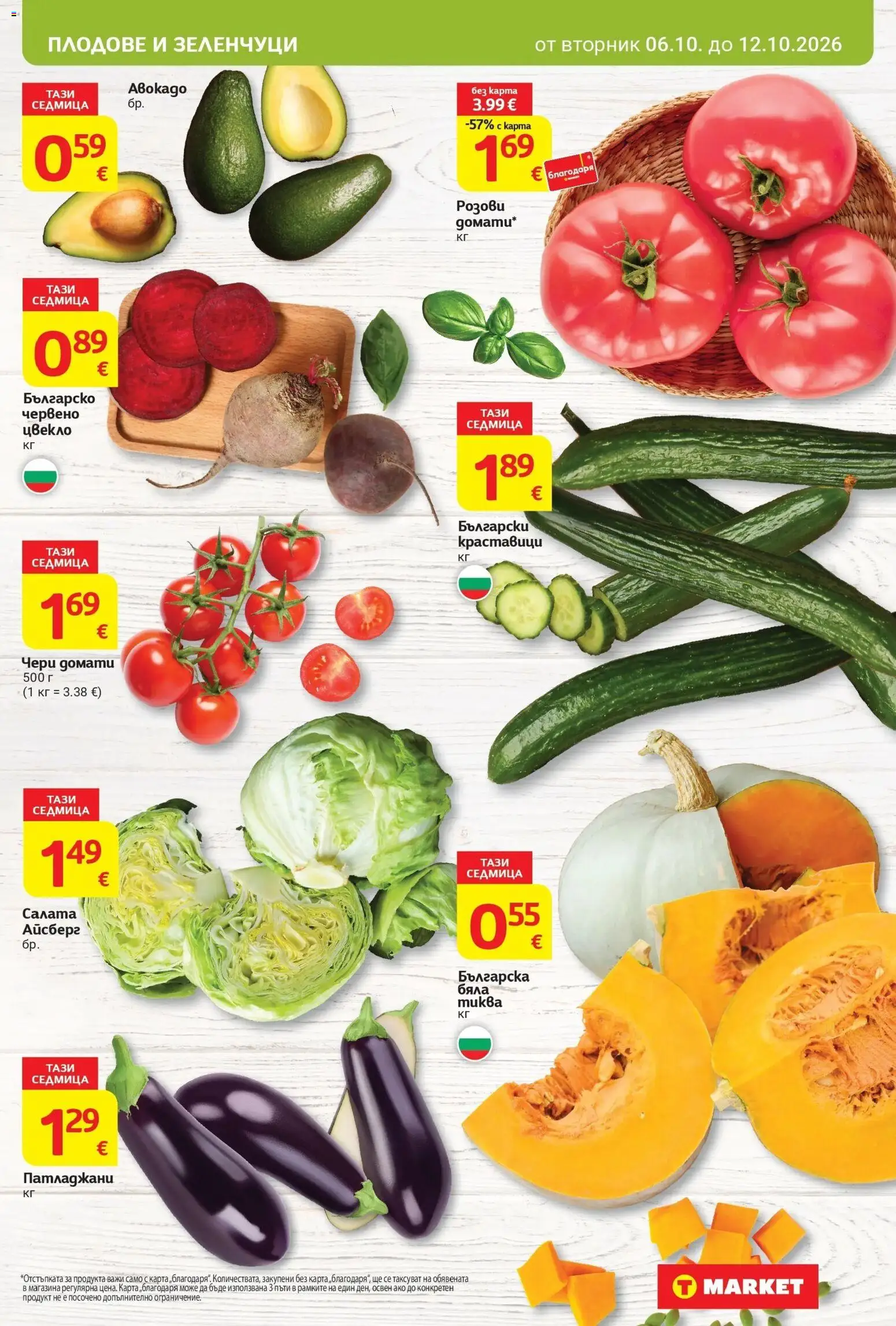 T маркет брошура от 06.10.2026 - T market broshura онлайн | Страница: 7 | Продукти: Салата айсберг, Салата, Цвекло, Чери домати