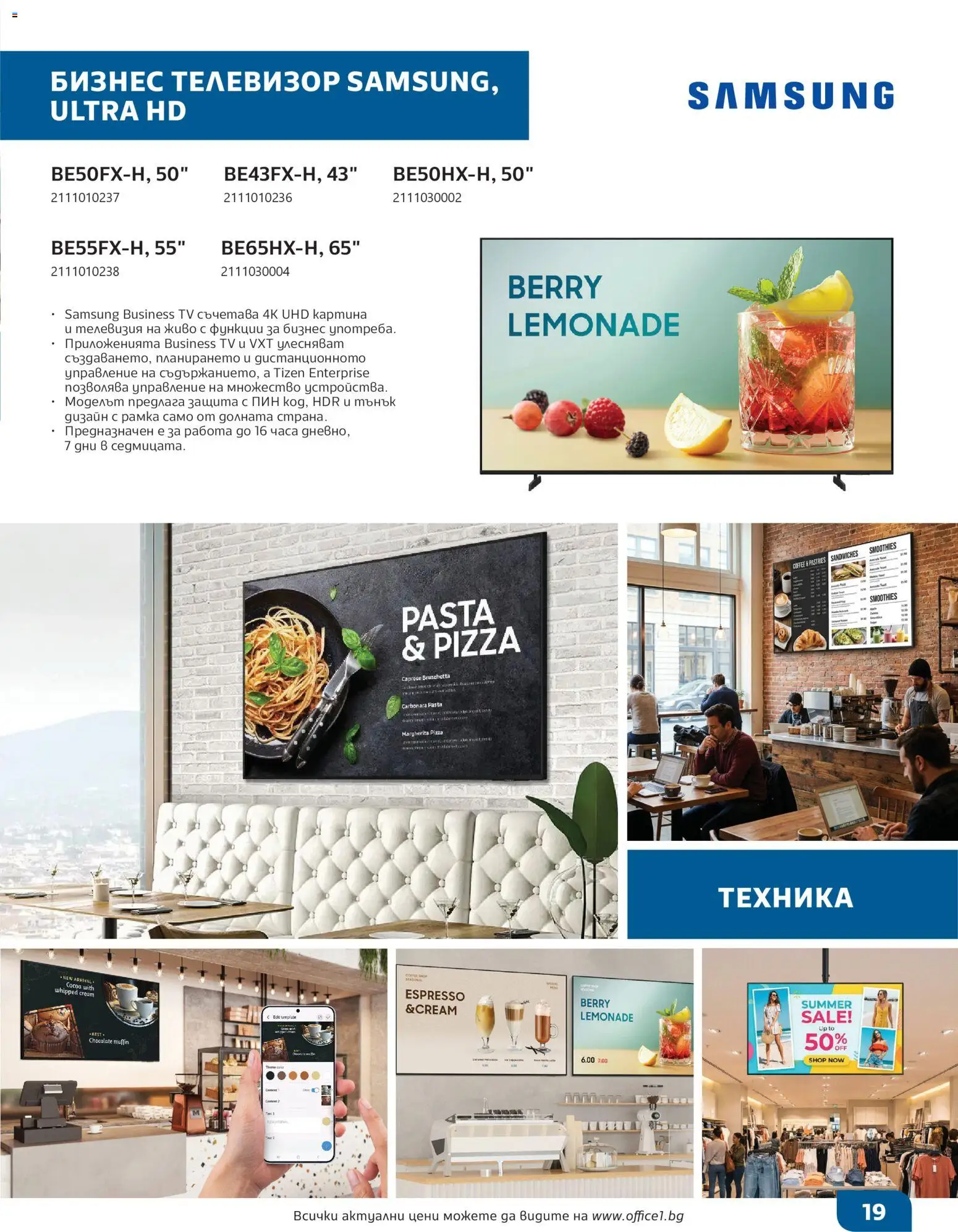 {H1} | Страница: 19 | Продукти: Телевизор, Телевизия