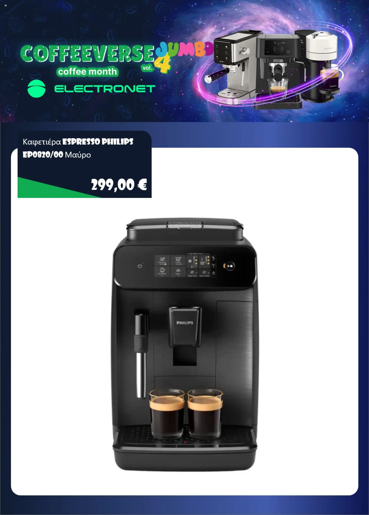 Electronet Φυλλάδιο - σε ισχύ από 06/10/2026 | Σελίδα: 7