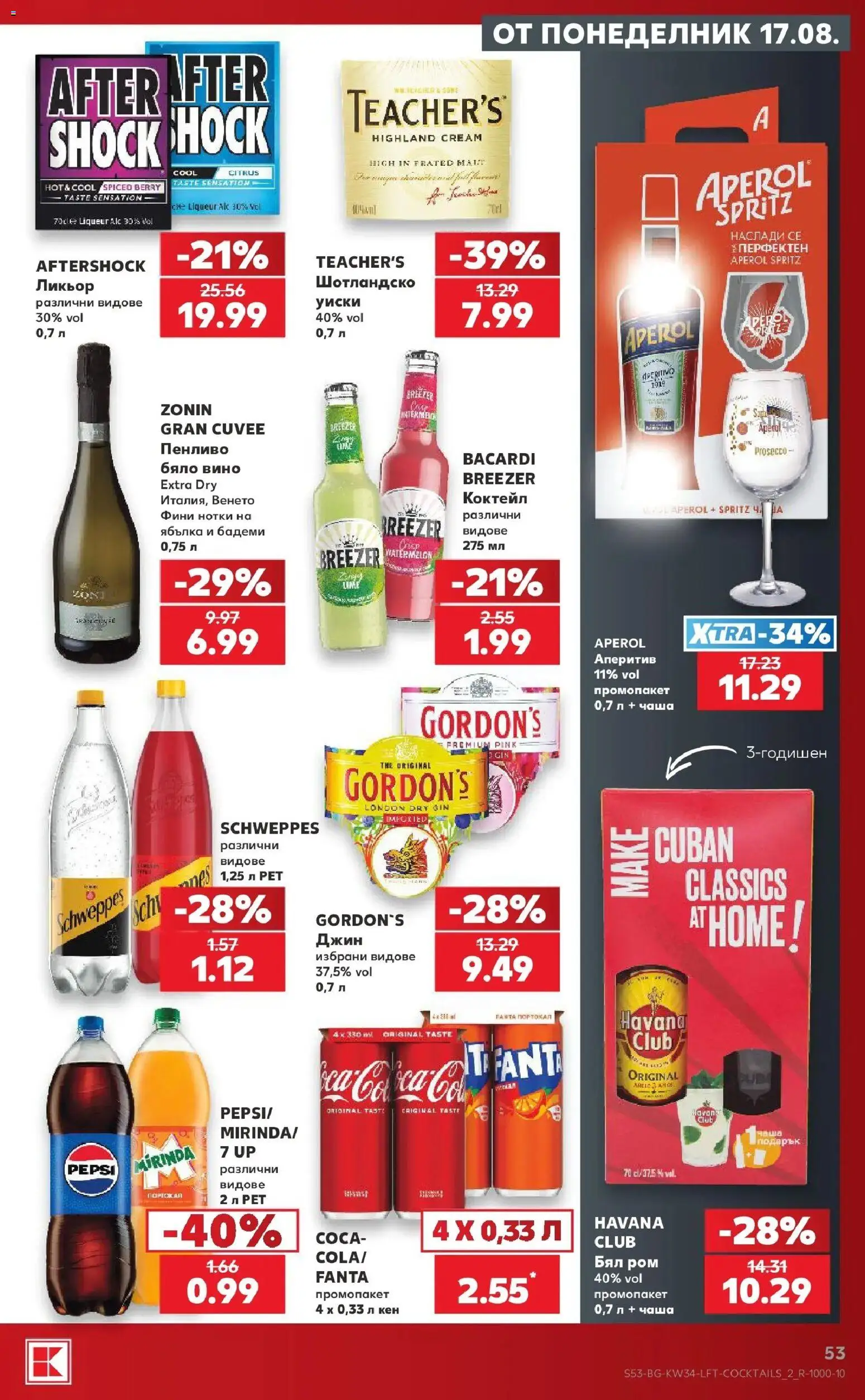 Нова Кауфланд брошура София - Топ оферти с Kaufland с валидност до 23.08.2026 от 17.08.2026 | Страница: 53 | Продукти: Бадеми, Ром, Кен, Бял ром