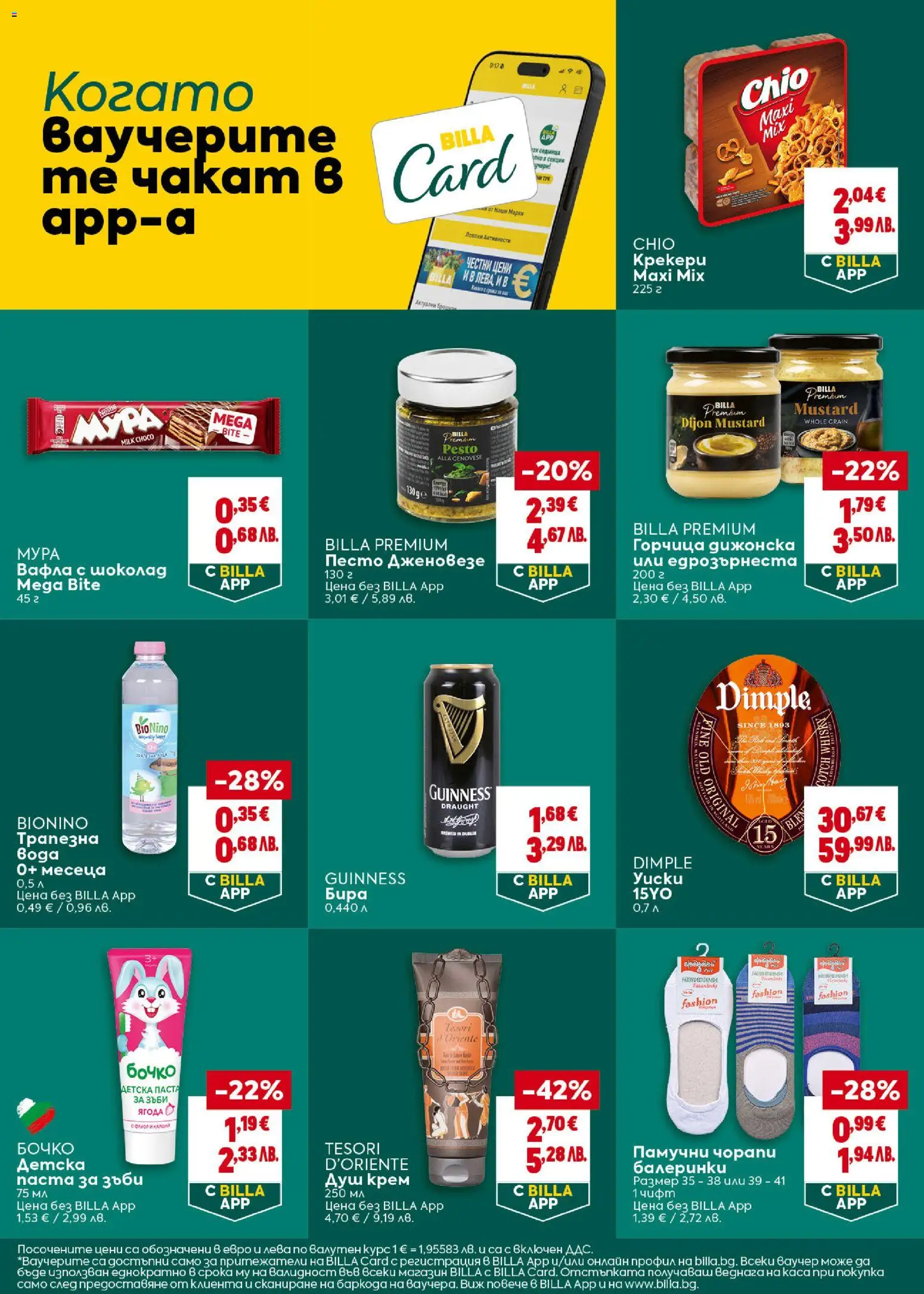 {H1} | Страница: 20 | Продукти: Паста за зъби, Вода, Песто, Душ