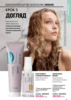 Oriflame акції дійснийкції з 31.05.2026 | Сторінка: 151 | Товари: Крем