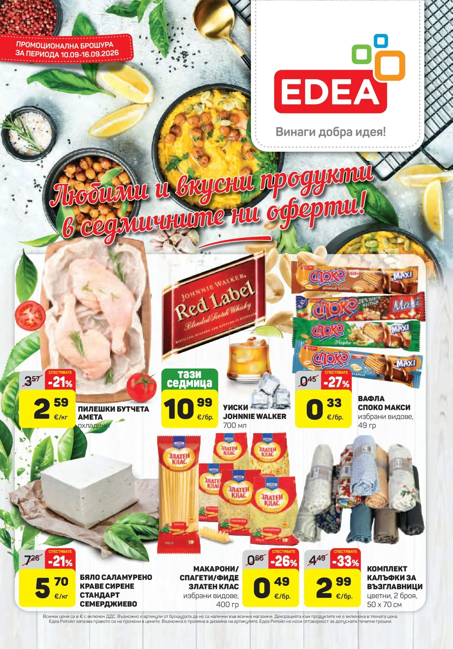 {H1} | Страница: 1 | Продукти: Уиски, Сирене, Бутчета, Пилешки бутчета
