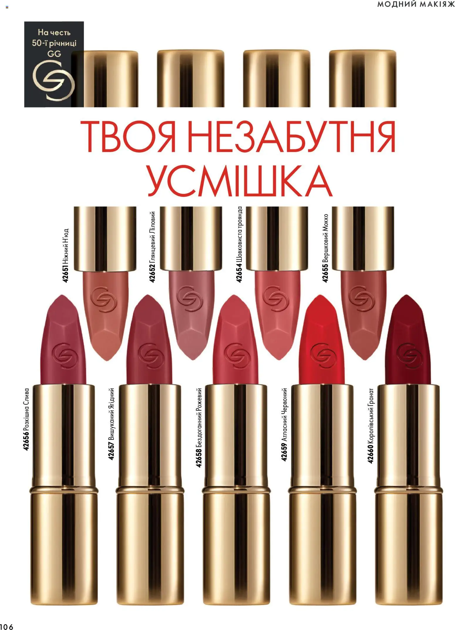 Oriflame Kаталог - дійснийкції з 04.10.2026 | Сторінка: 106