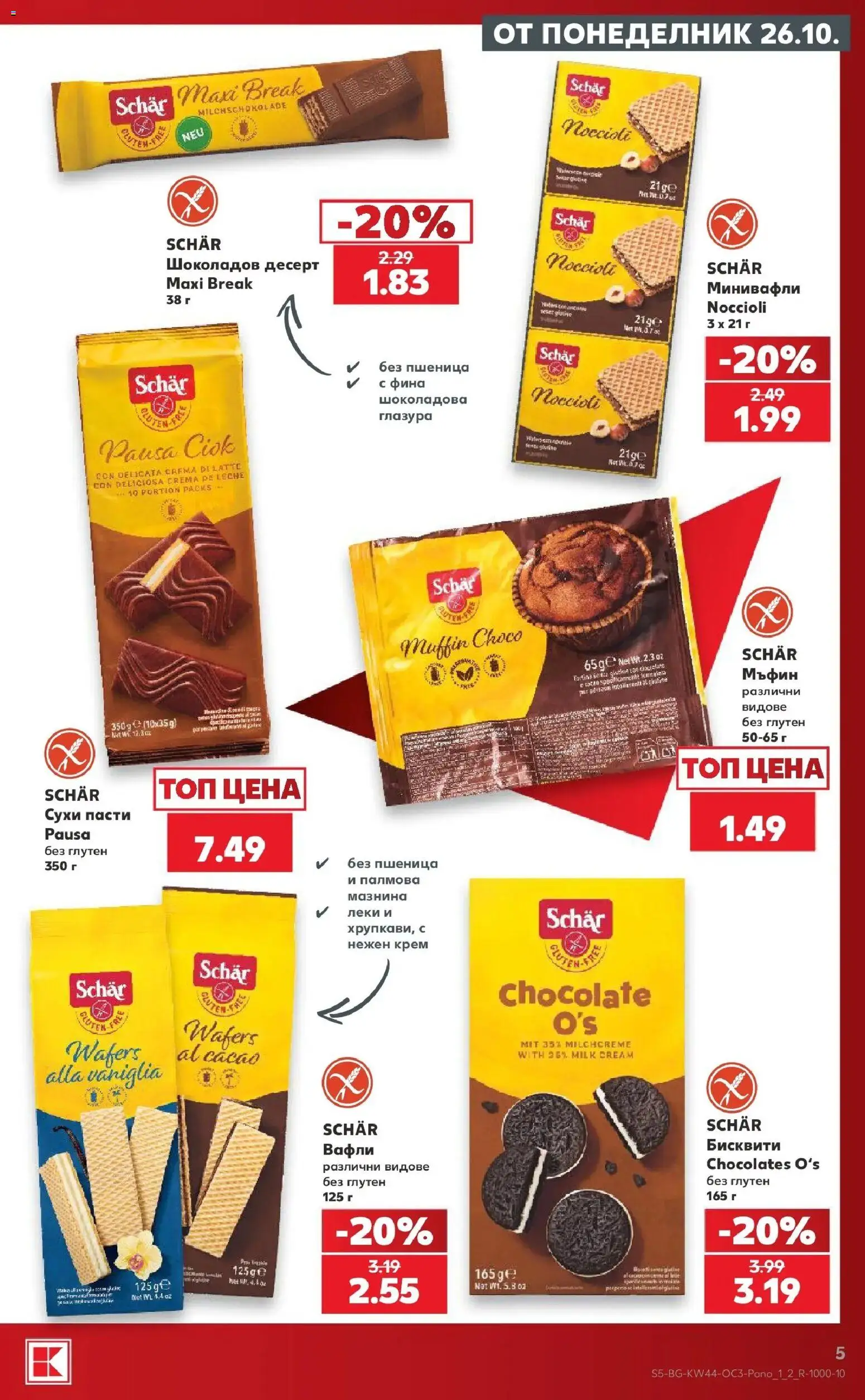 {H1} | Страница: 5 | Продукти: Крем, Десерт, Мъфин, Бисквити