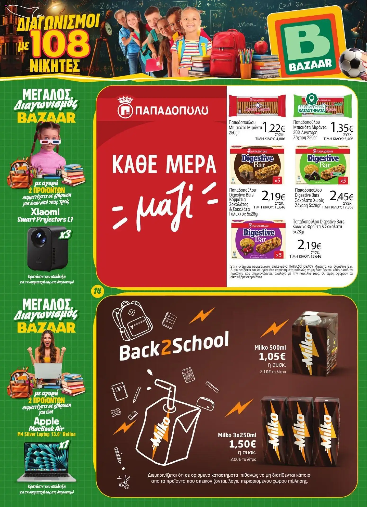 Bazaar Φυλλάδιο - σε ισχύ από 02/09/2026 | Σελίδα: 14