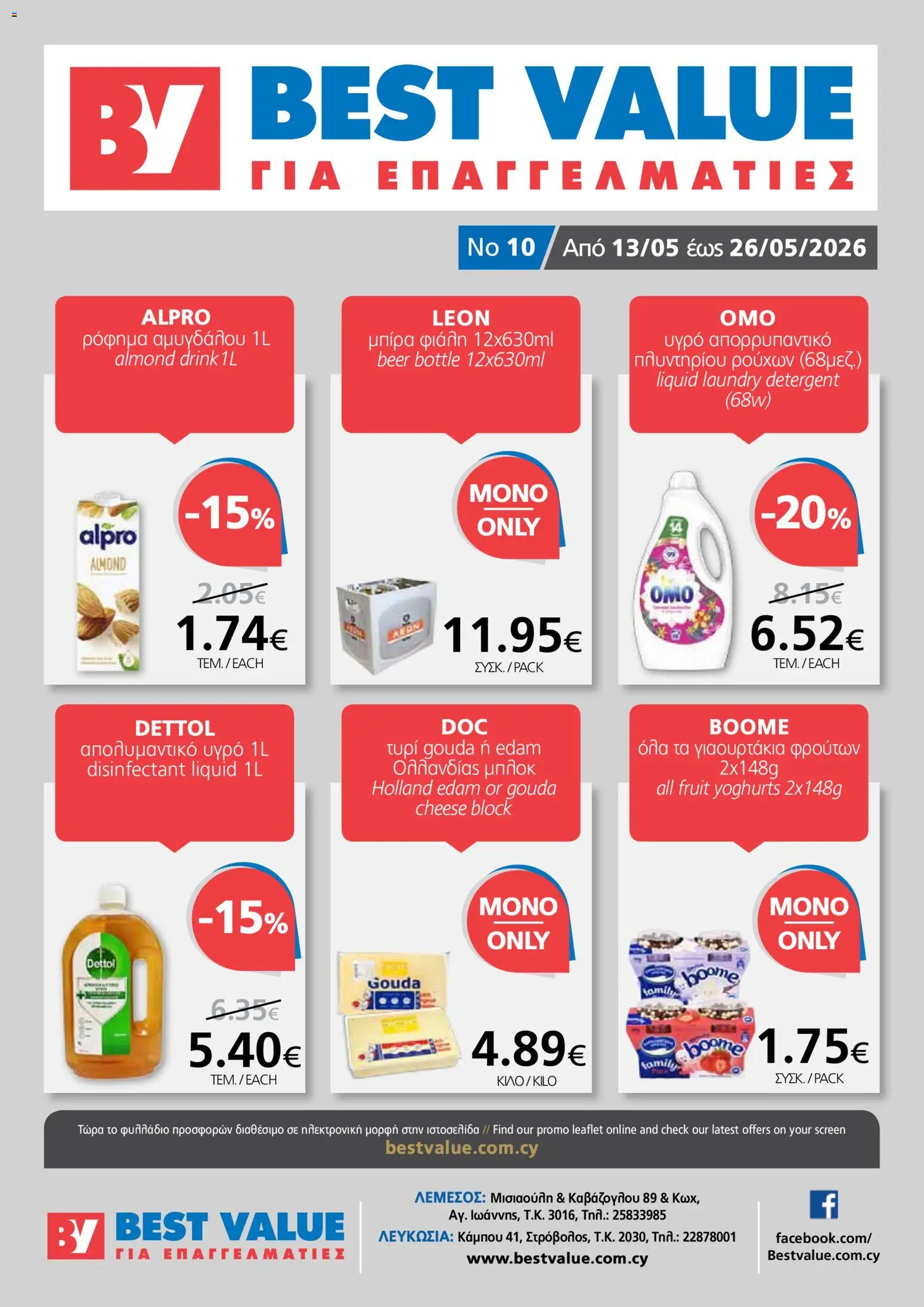BEST VALUE φυλλαδιο – σε ισχύ από 13.05.2026 | Σελίδα: 1