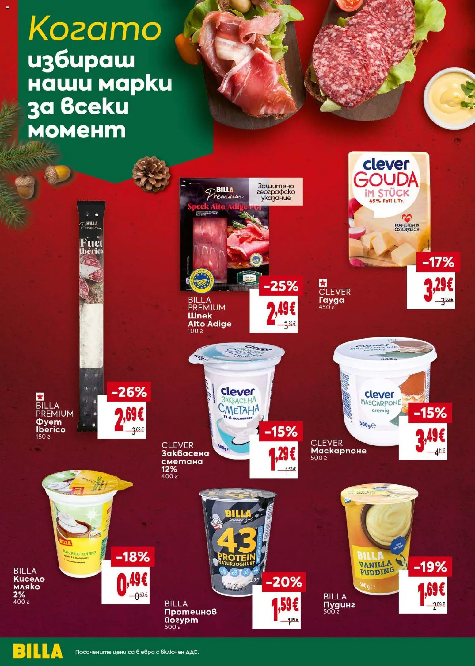 {H1} | Страница: 20 | Продукти: Кисело мляко, Мляко, Маскарпоне