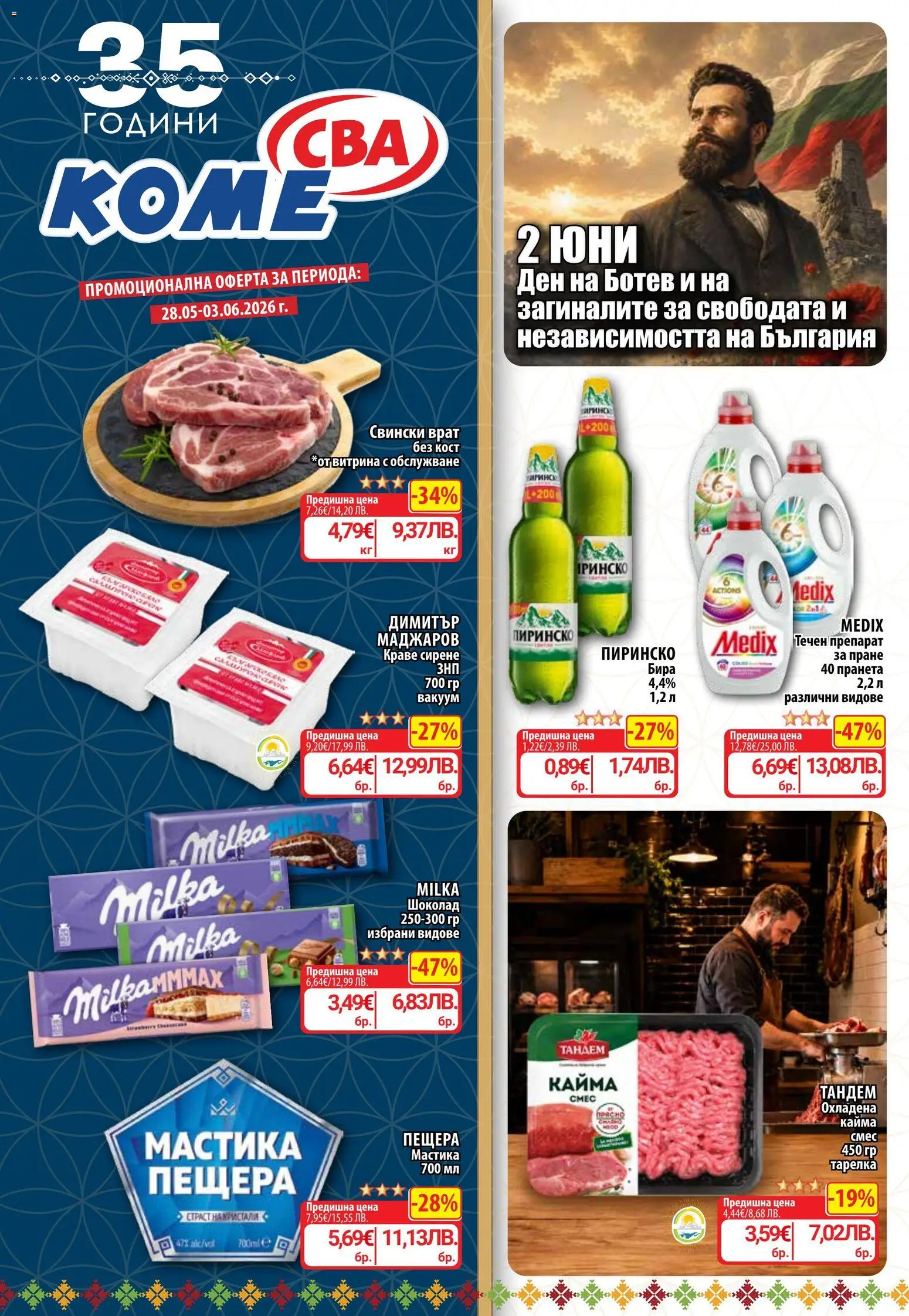 {H1} | Страница: 1 | Продукти: Шоколад, Бира, Tortilla lap, Кайма