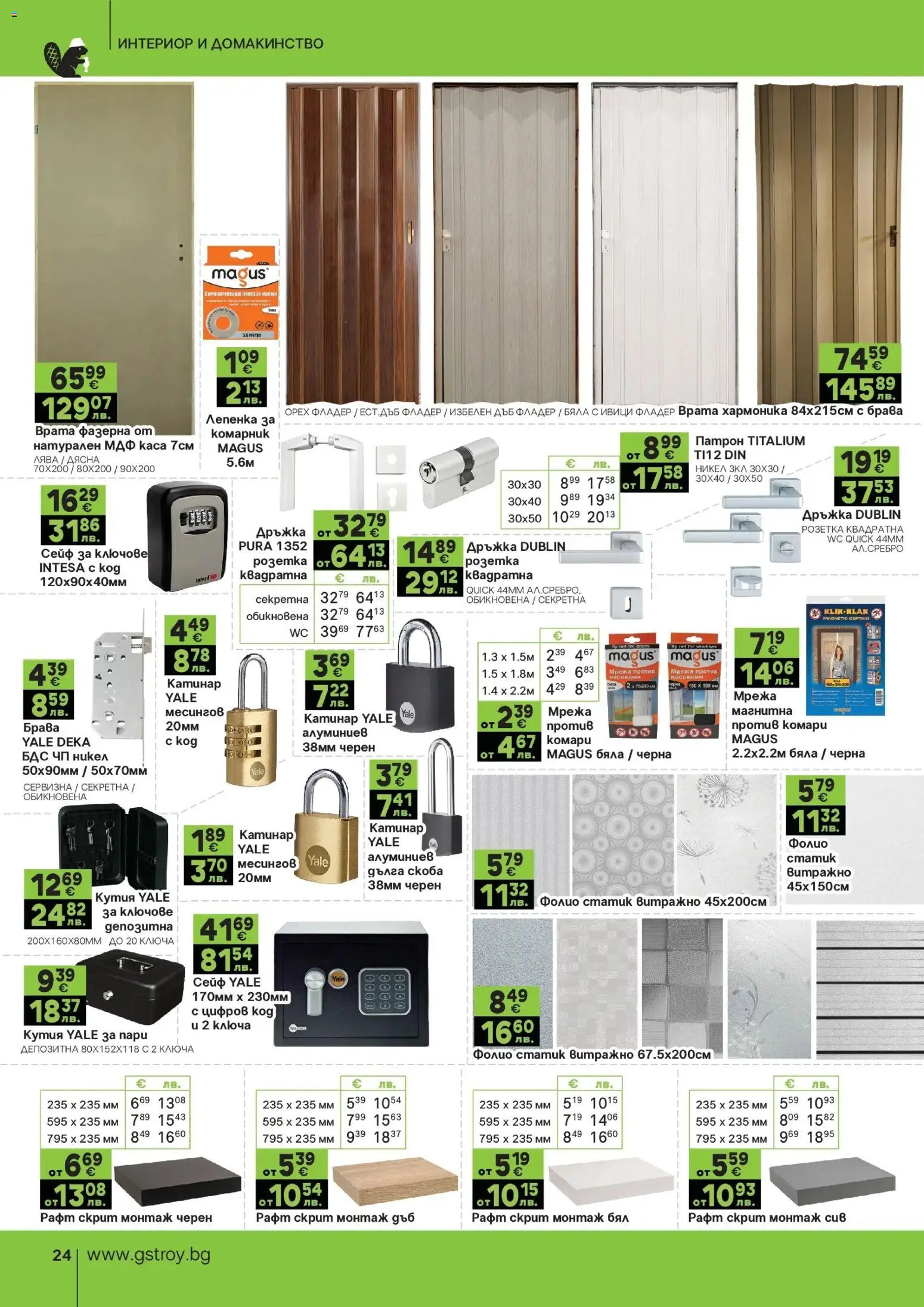 {H1} | Страница: 24 | Продукти: Ключове, Сейф, Мрежа, Кутия