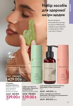 Oriflame акції дійснийкції з 31.05.2026 | Сторінка: 127 | Товари: Крем