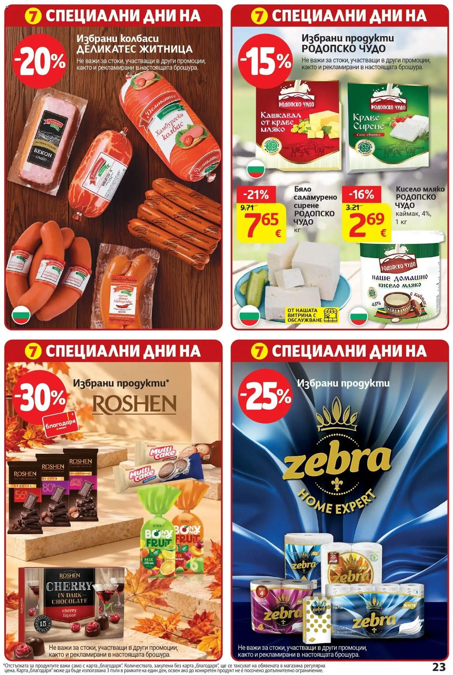 T маркет брошура от 13.10.2026 - T market broshura онлайн | Страница: 30 | Продукти: Сирене, Наденица, Колбас, Бяло кисело мляко