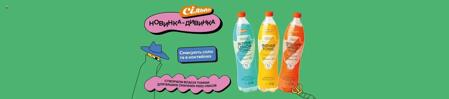 Сільпо Kаталог - дійснийкції з 01.09.2026 | Сторінка: 6