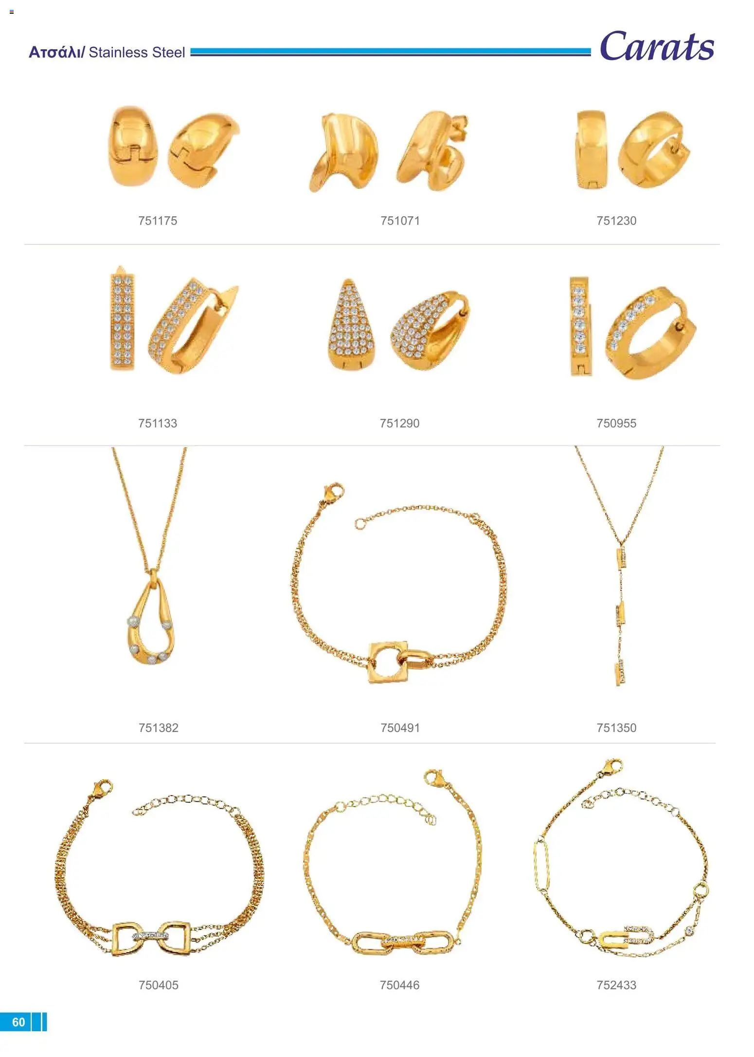 Carats Jewellers φυλλαδιο – σε ισχύ από 18/09/2026 | Σελίδα: 56