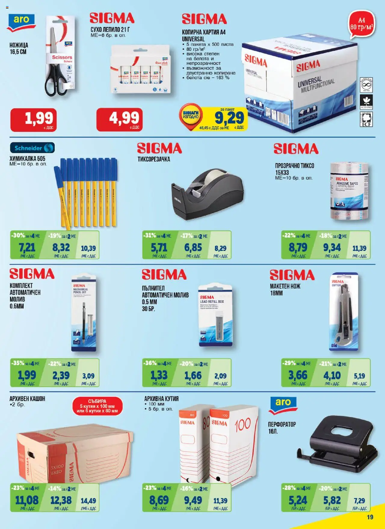 {H1} | Страница: 19 | Продукти: Молив, Хартия, Ножица, Химикалка