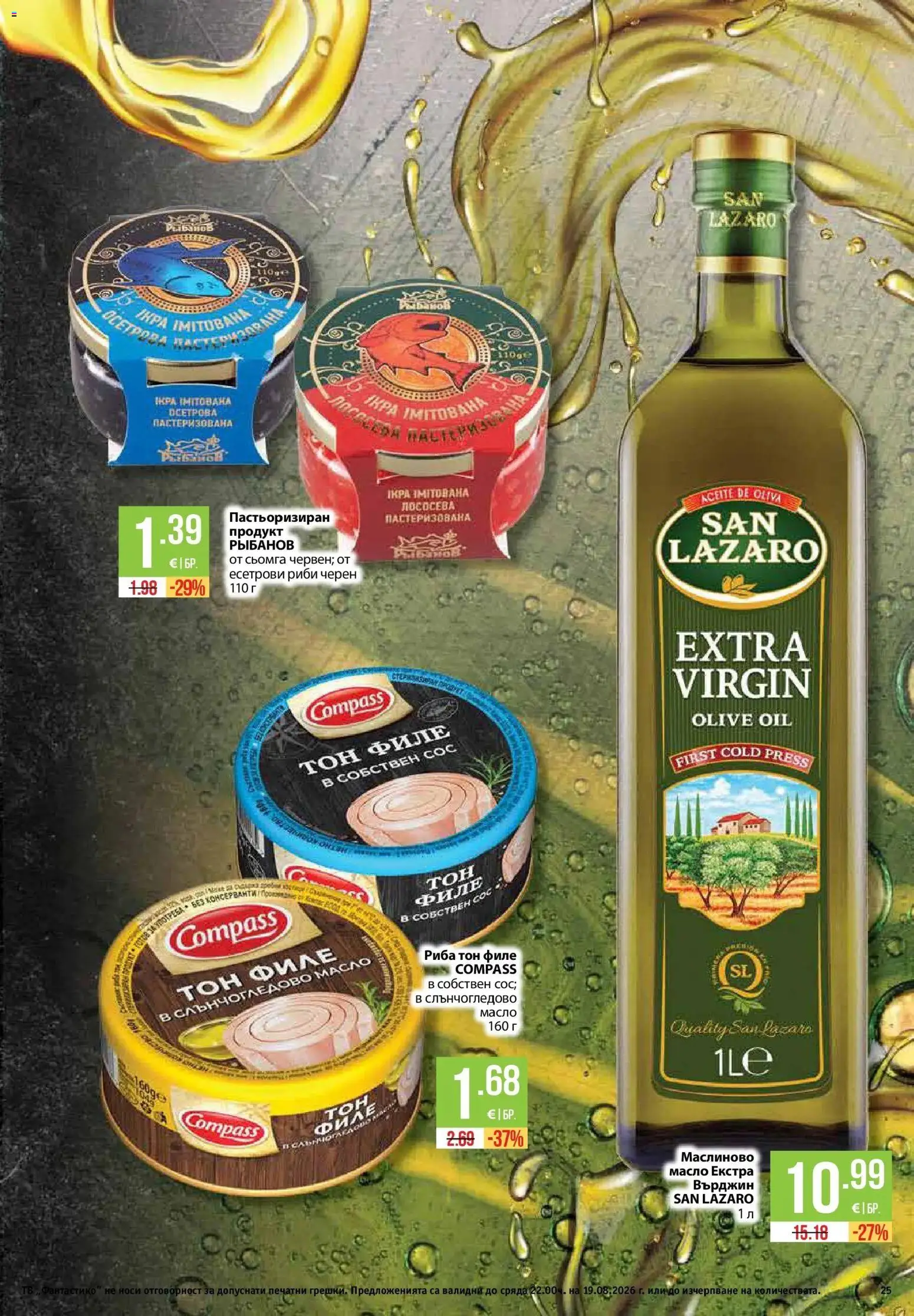 {H1} | Страница: 25 | Продукти: Риба, Масло, Сьомга, Риба тон