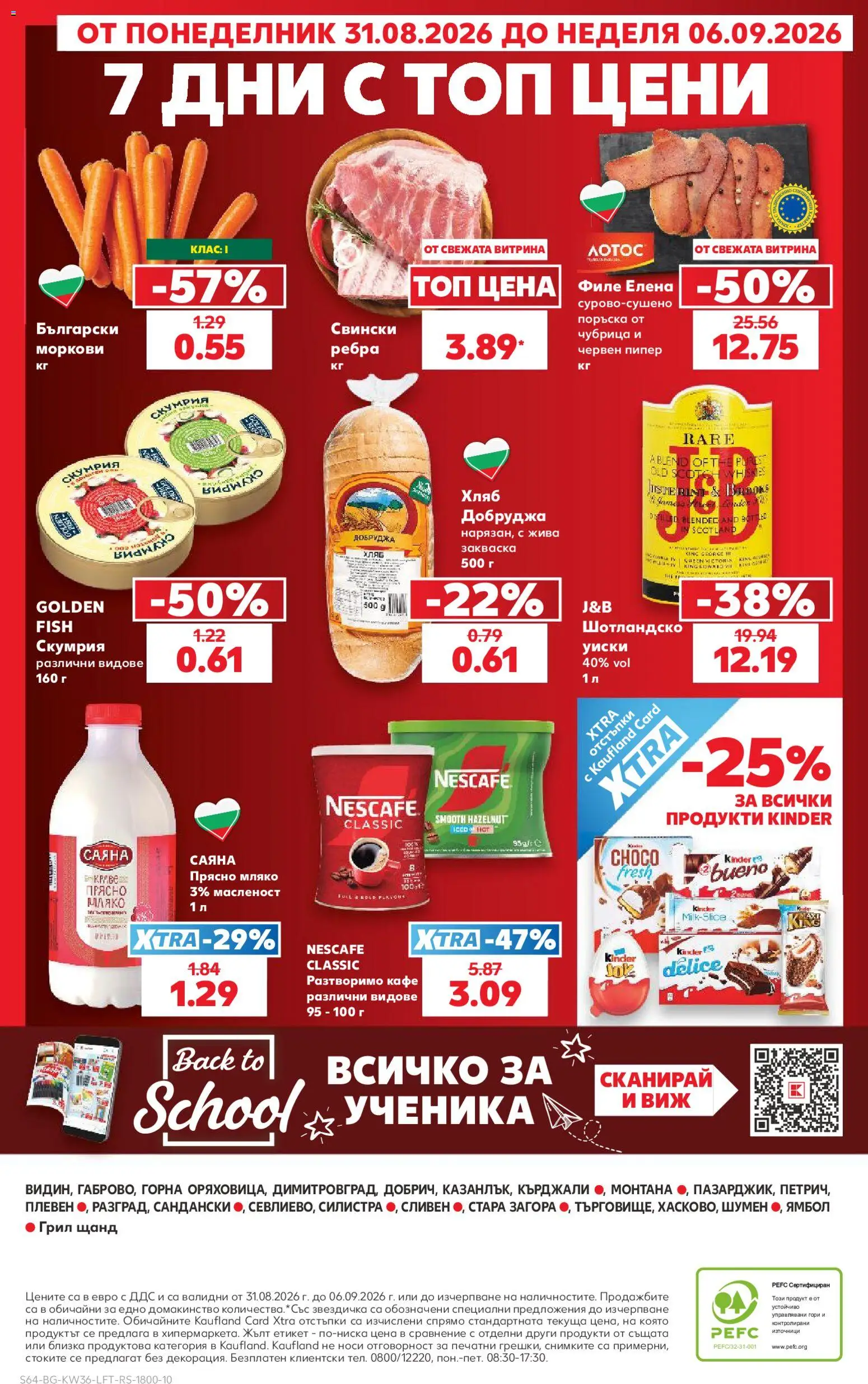 {H1} | Страница: 64 | Продукти: Пипер, Чубрица, Червен пипер, Грил
