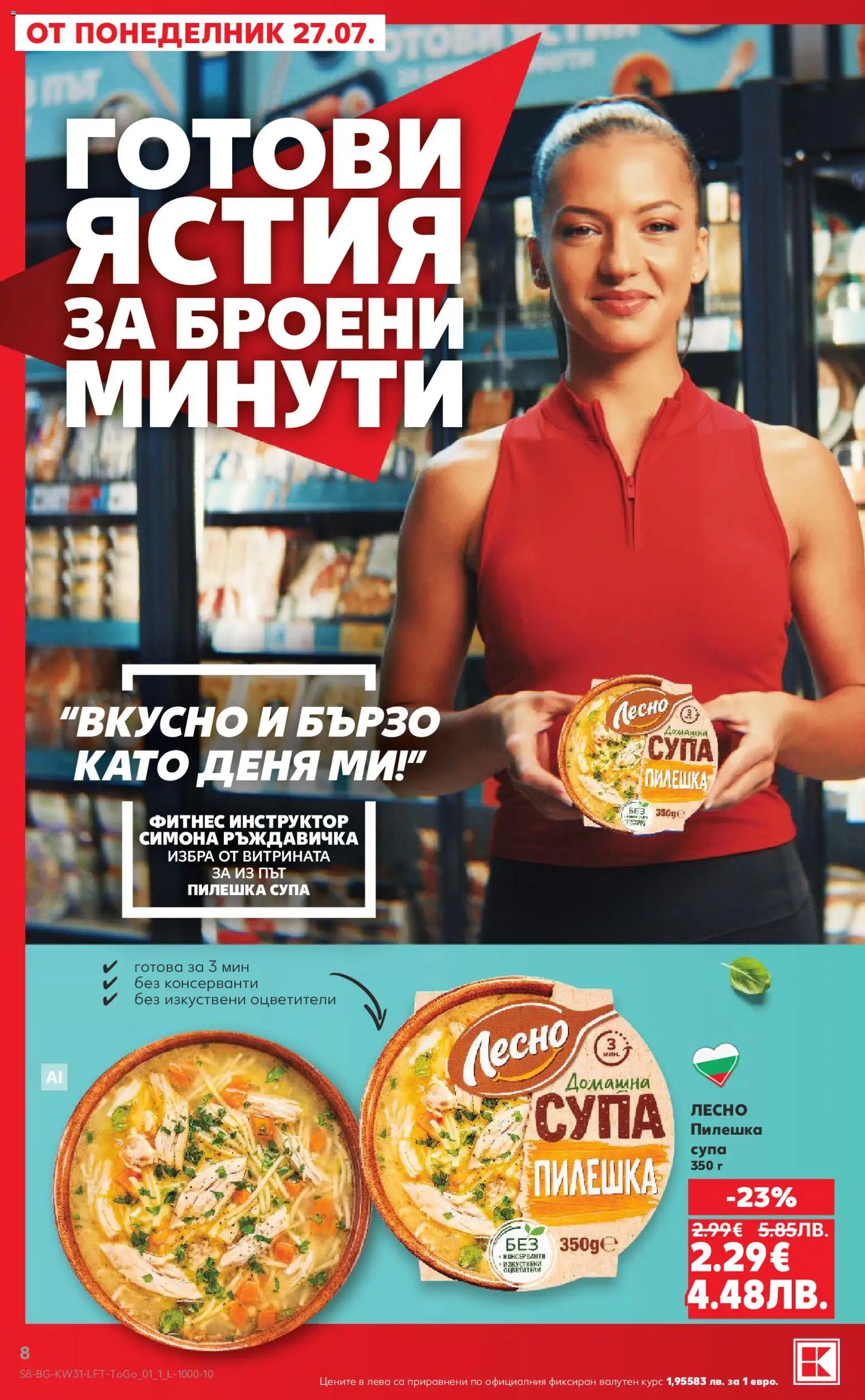 {H1} | Страница: 8 | Продукти: Фитнес