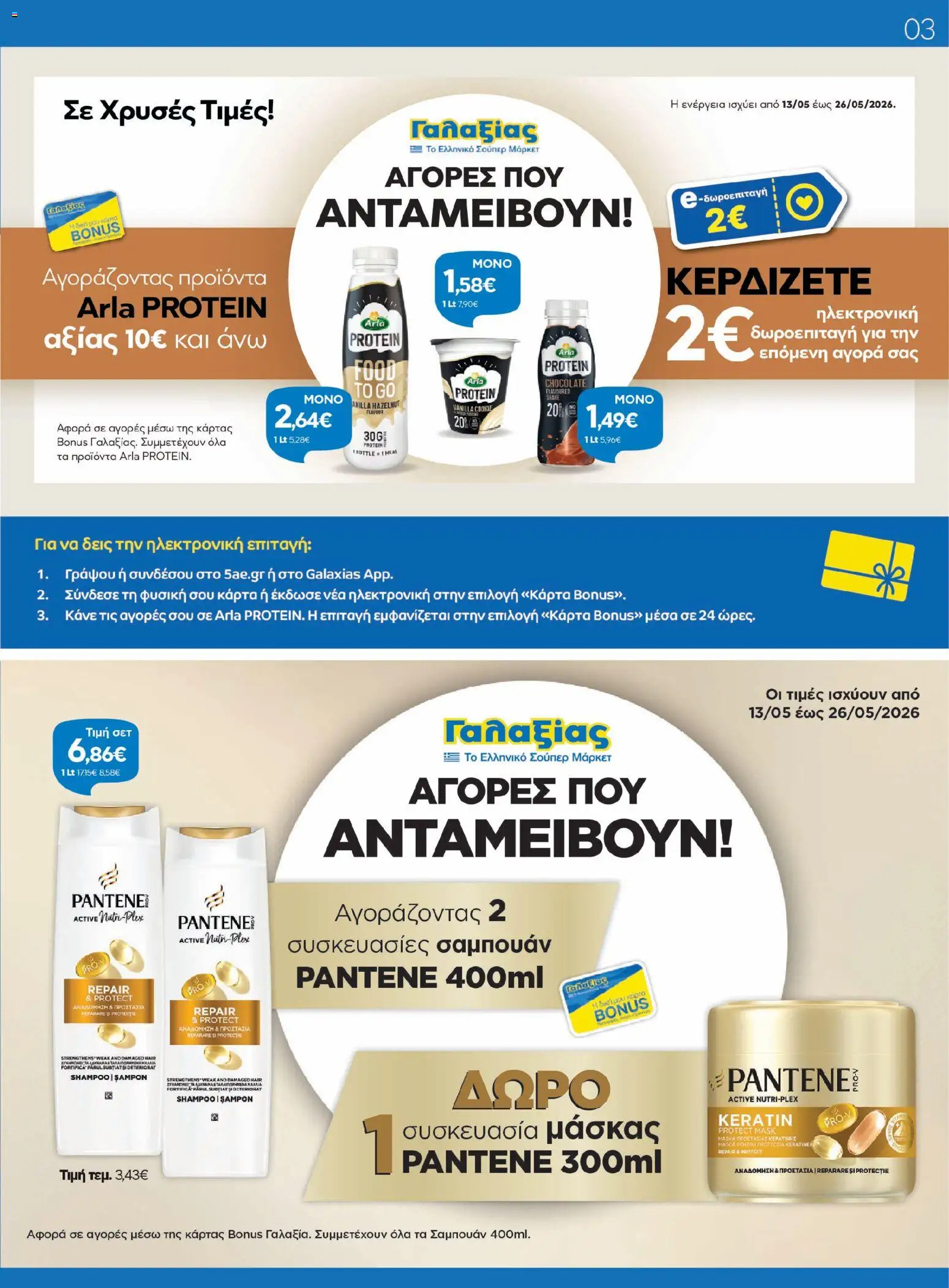  | Σελίδα: 3