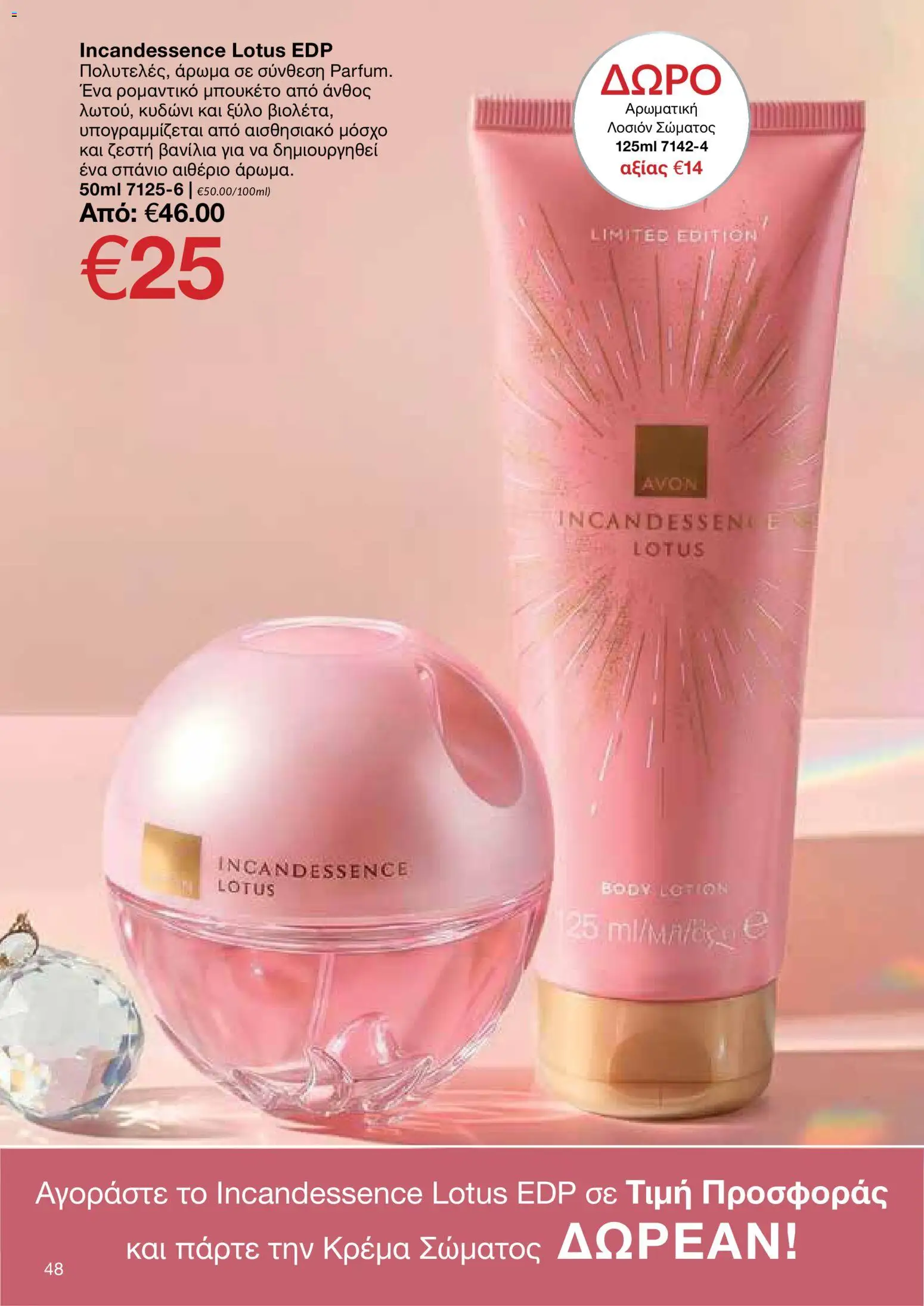 AVON φυλλαδιο – σε ισχύ από 26/10/2026 | Σελίδα: 46