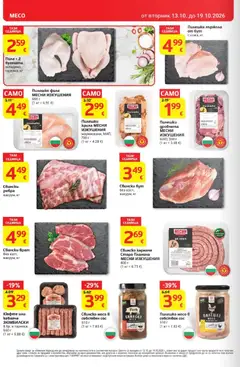 Преглед на T MARKET Cедмична брошура - Офертите са валидни от 13.10.2026 | Страница: 8