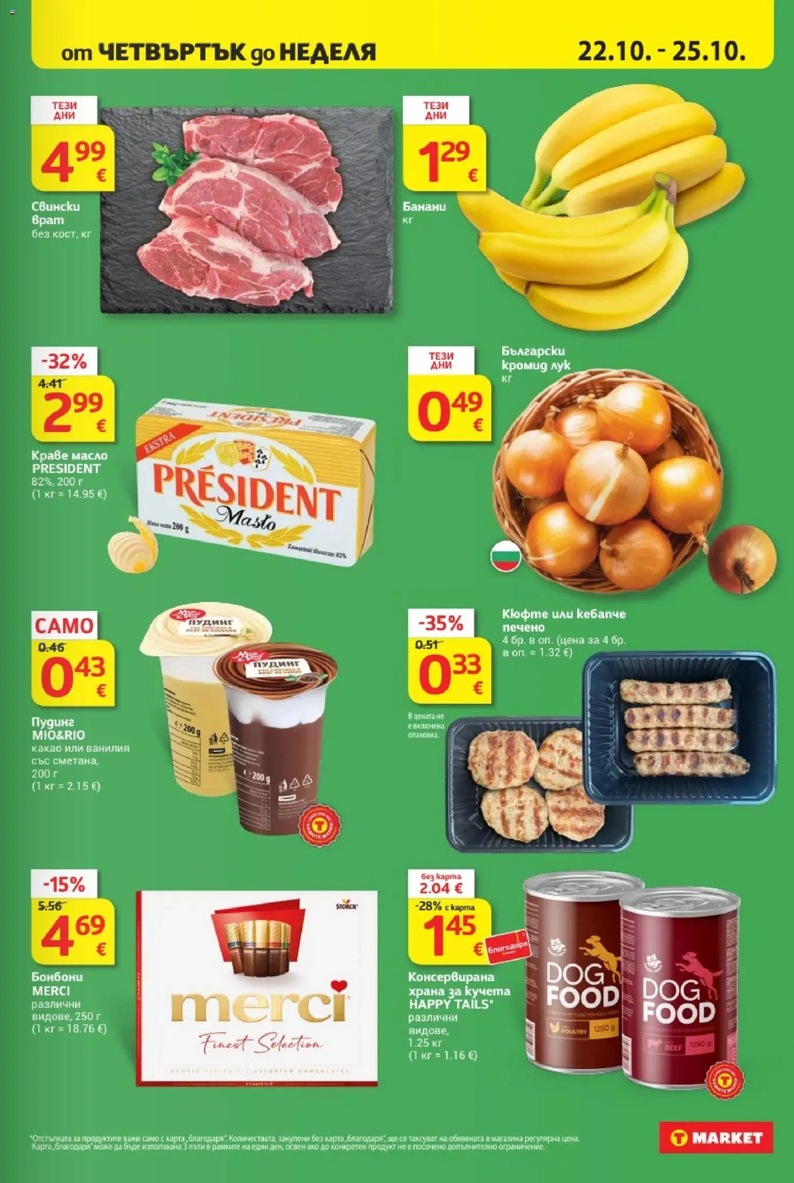 {H1} | Страница: 33 | Продукти: Лук, Краве, Ванилия, Какао