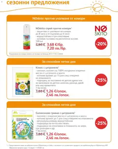 Преглед на SOpharmacy брошура - Офертите са валидни от 01.07.2026 | Страница: 37 | Продукти: Дрехи, Мента, Гривна, Аромат