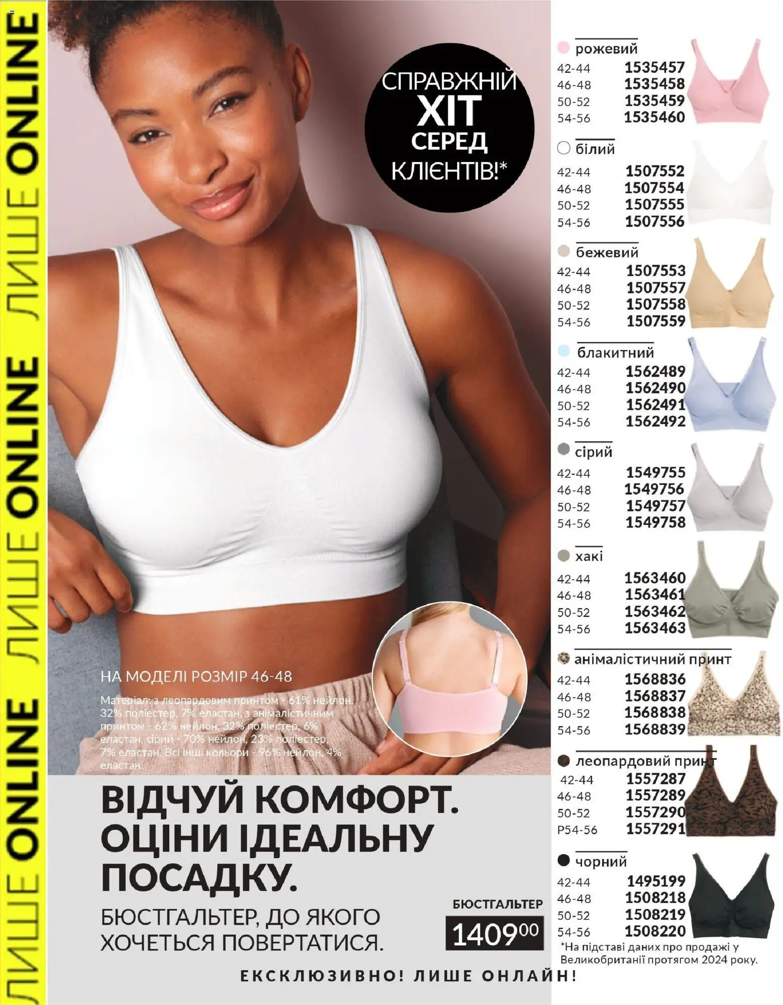 AVON Kаталог - дійснийкції з 30.06.2026 | Сторінка: 14 | Товари: Бюстгальтер