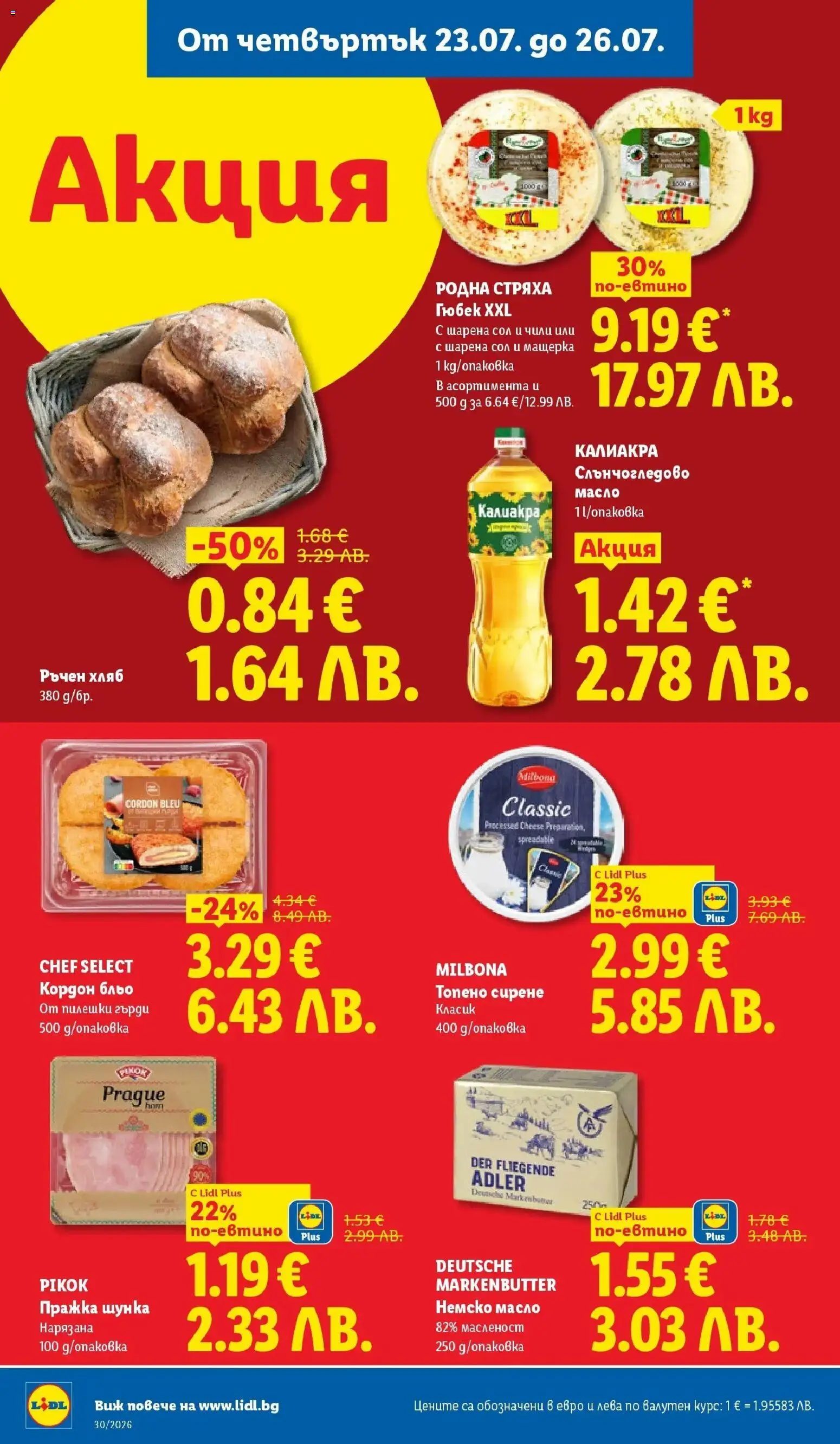 {H1} | Страница: 68 | Продукти: Масло, Сол, Сирене, Топено сирене