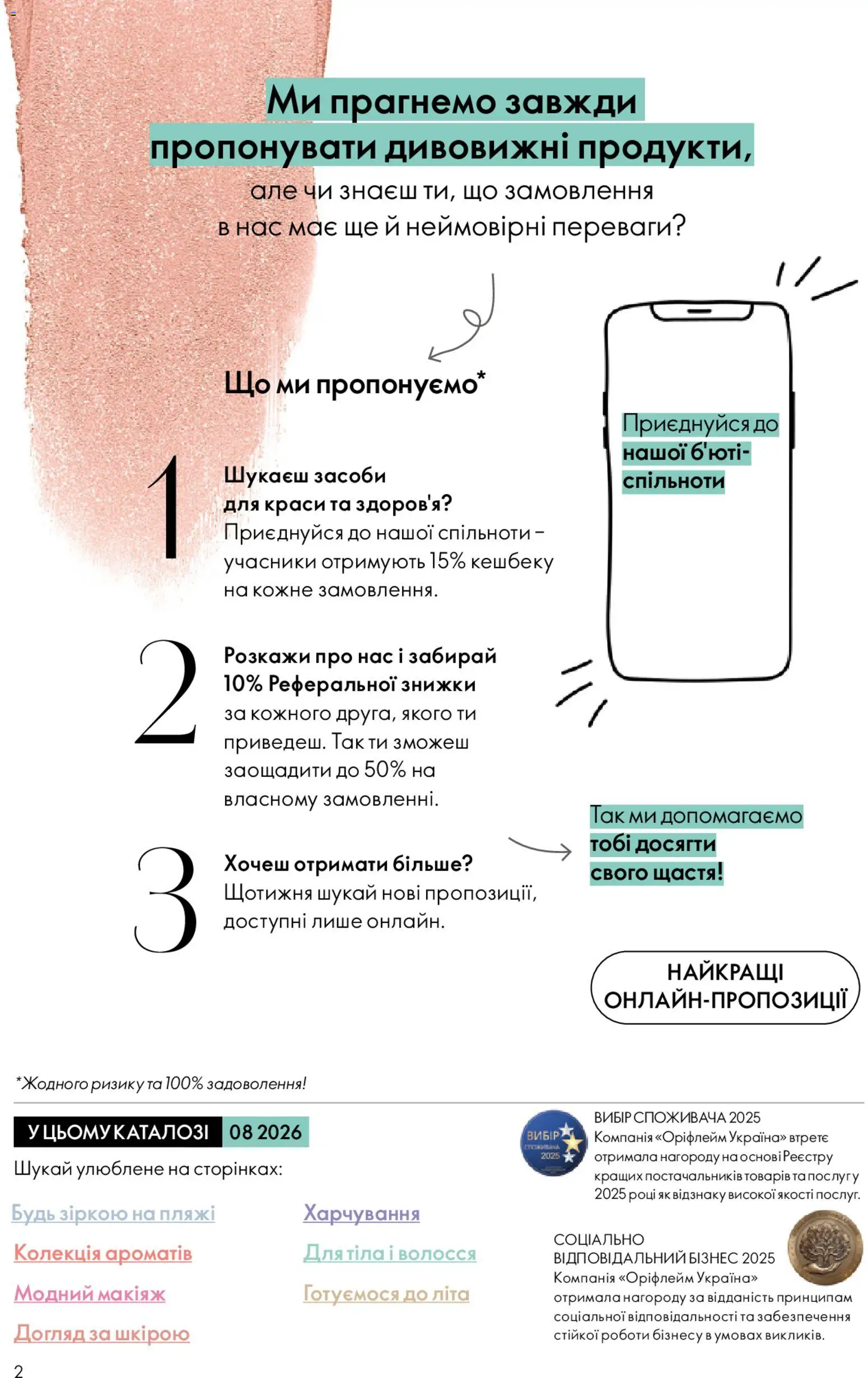 Oriflame Kаталог - дійснийкції з 31.05.2026 | Сторінка: 2