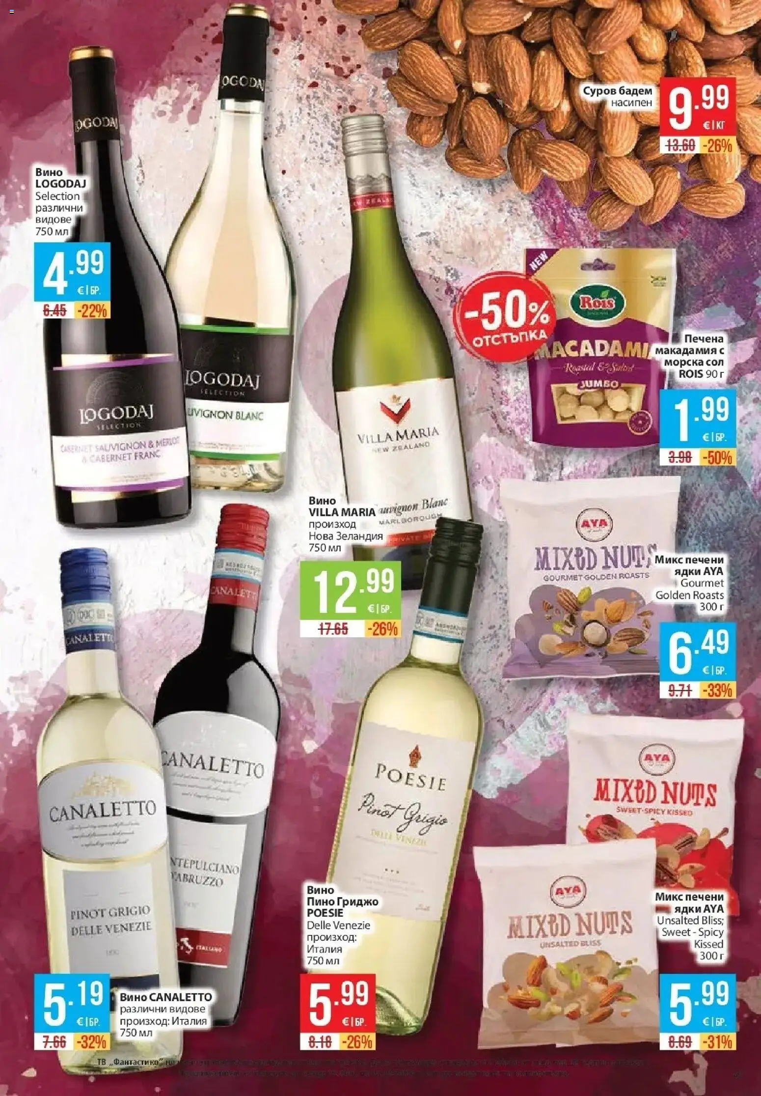 Нова Фантастико брошура Пловдив от 08.10.2026 | Страница: 49 | Продукти: Сол, Тв, Печени, Бадем