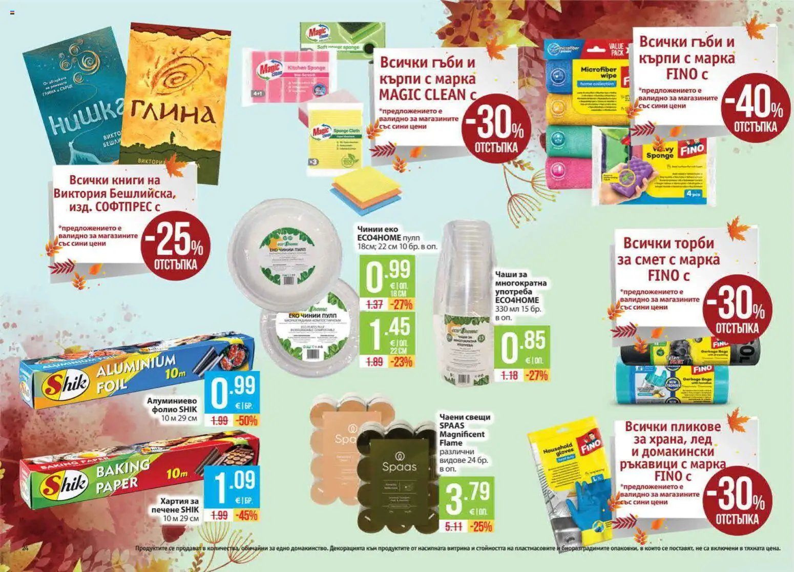 {H1} | Страница: 24 | Продукти: Лед, Книги, Ръкавици, Хартия