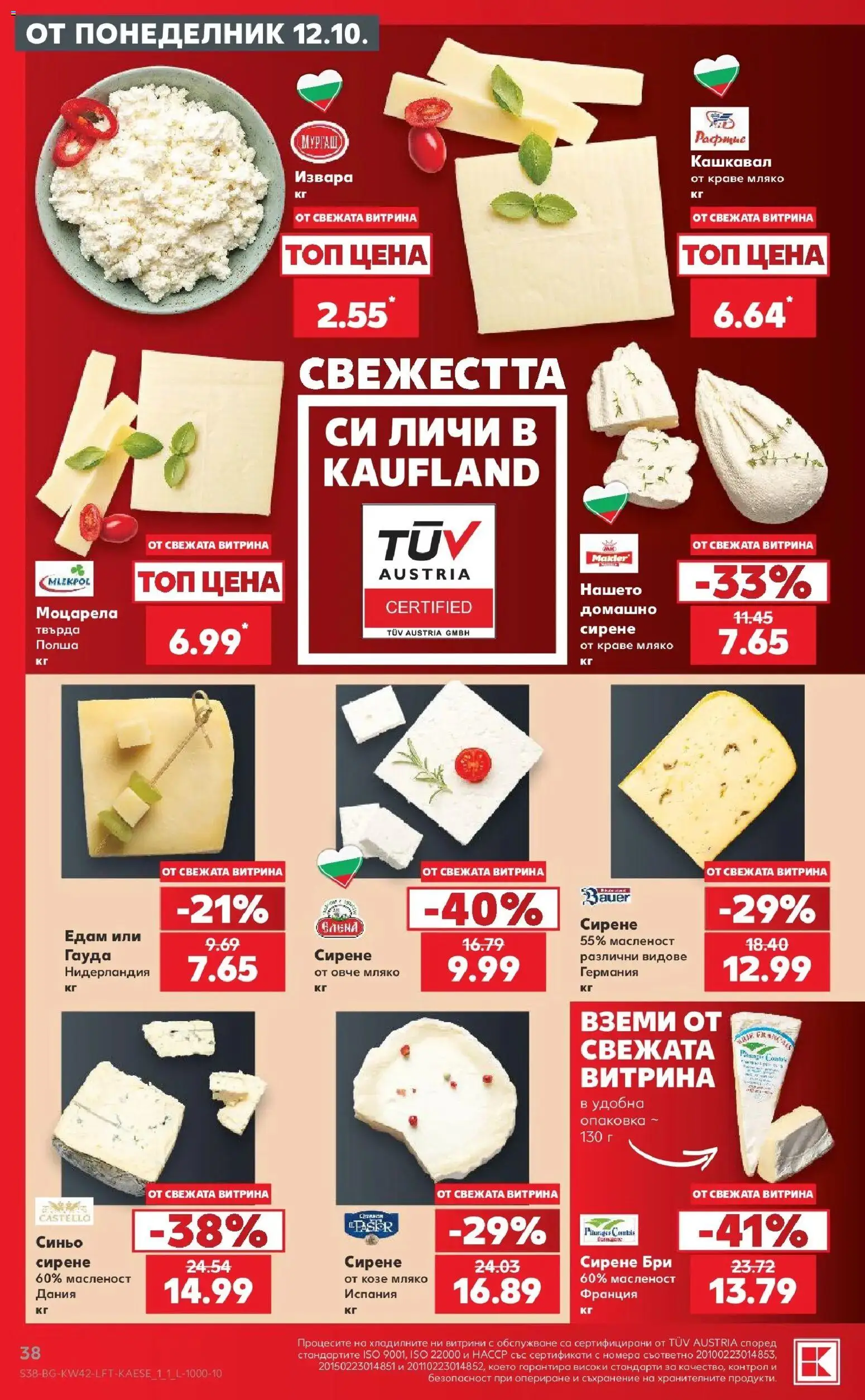 Нова Кауфланд брошура София - 2 на цената на 1 в Kaufland с валидност до 18.10.2026 от 12.10.2026 | Страница: 38 | Продукти: Извара, Краве, Сирене, Сирене гауда