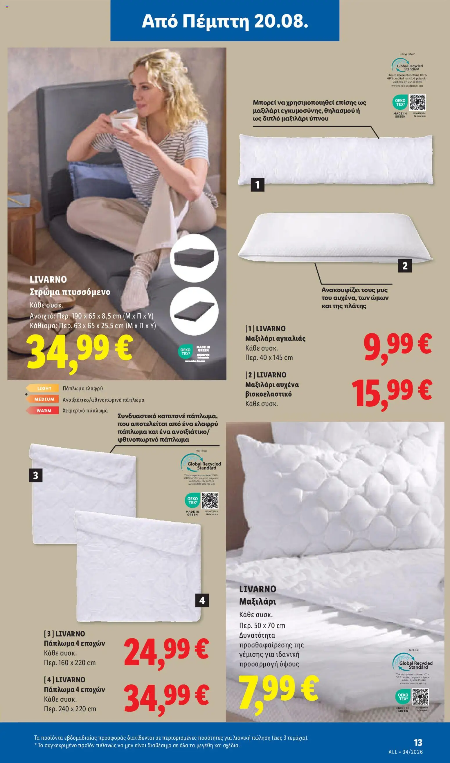 Lidl Φυλλάδιο - σε ισχύ από 20/08/2026 | Σελίδα: 49 | Προϊόντα: Πάπλωμα, Στρώμα, Μαξιλάρι