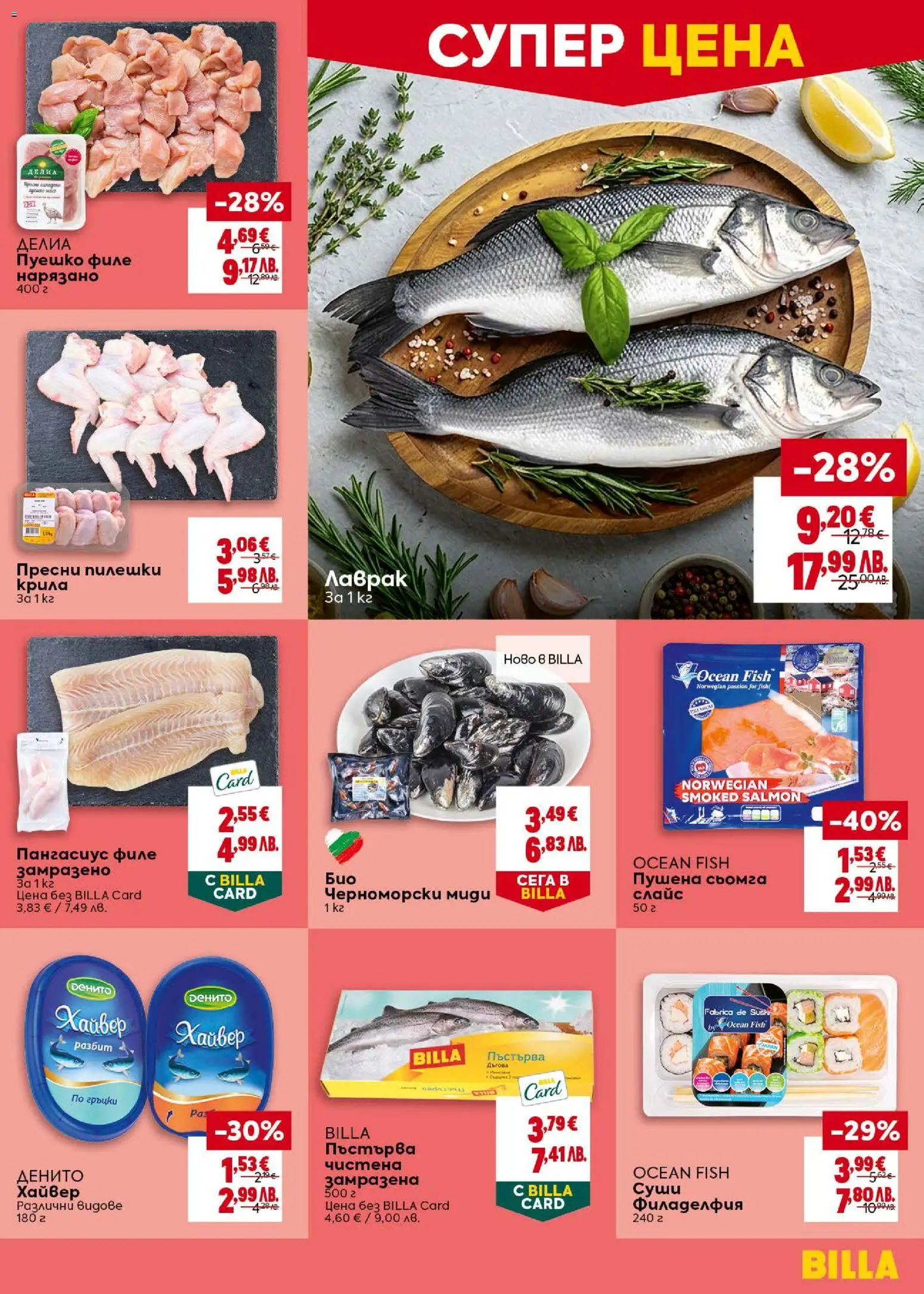 {H1} | Страница: 11 | Продукти: Суши, Филе, Миди, Черноморски миди