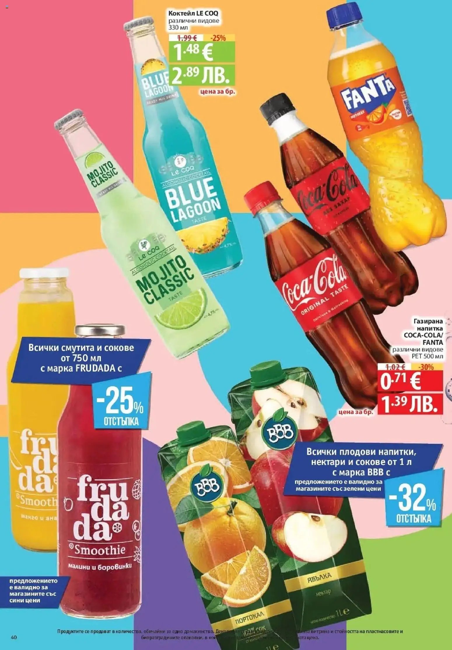 Нова Фантастико брошура София от 06.08.2026 | Страница: 40 | Продукти: Fanta, Напитка, Малини, Декорация