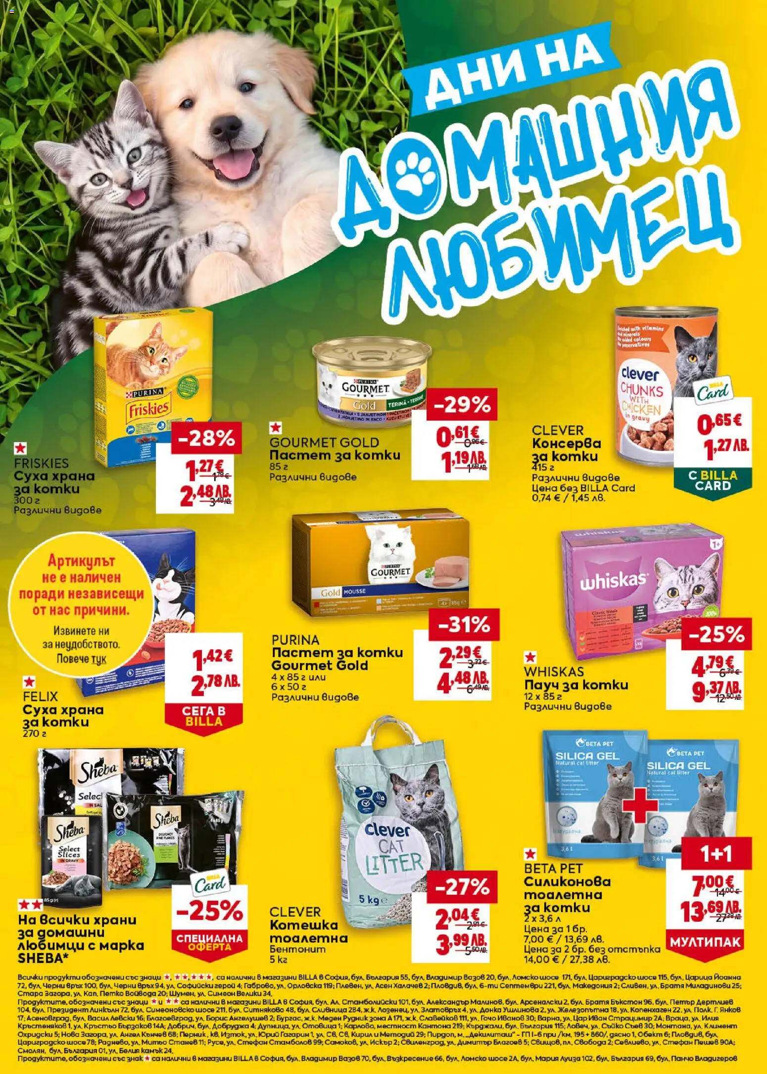 {H1} | Страница: 32 | Продукти: Сос, Тоалетна