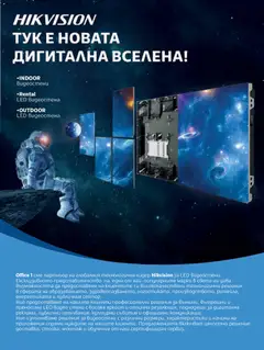 Преглед на Office 1 брошура - Дигитална рекалма - Офертите са валидни от 07.05.2026 | Страница: 11