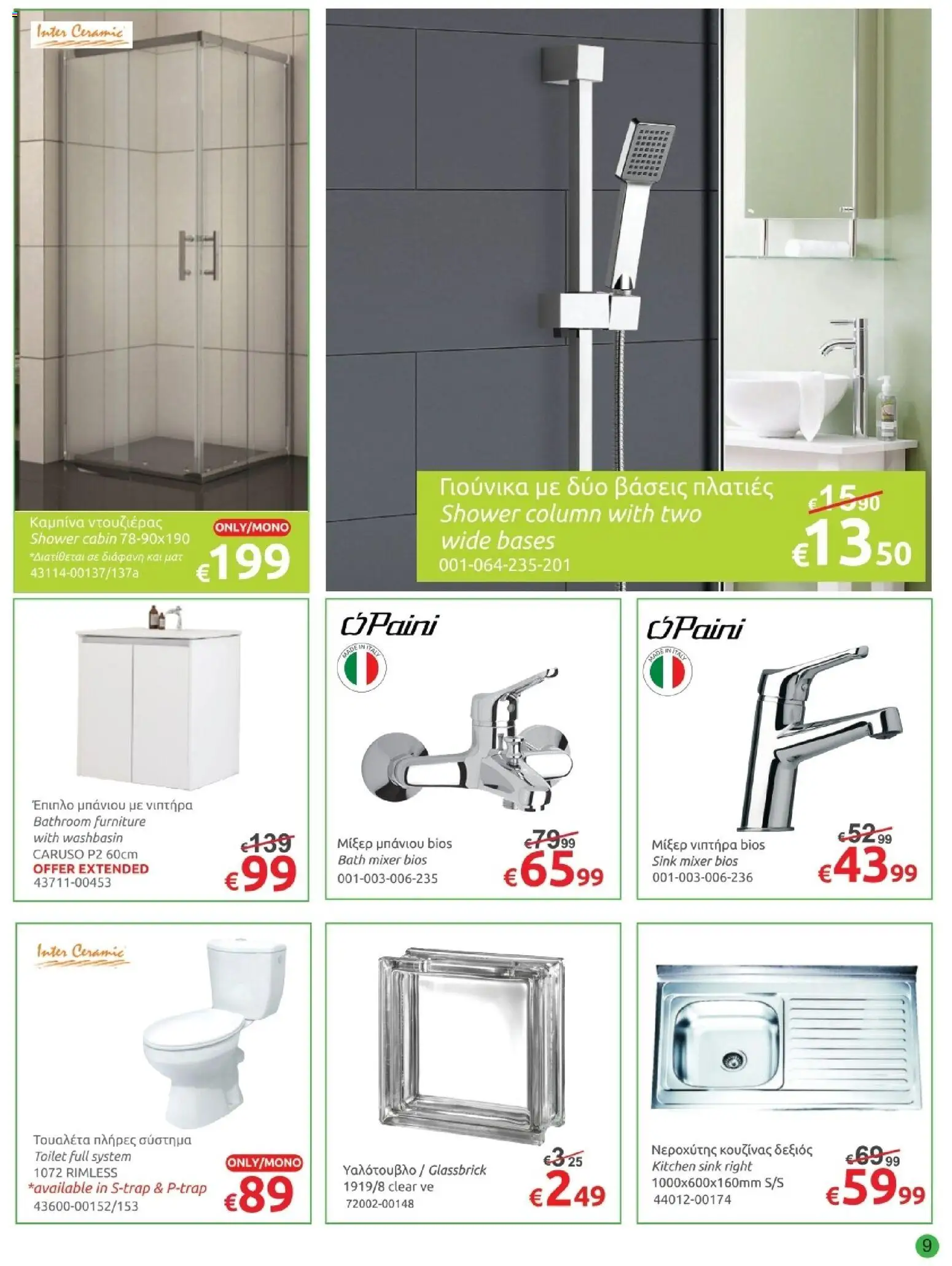 Mr.Bricolage φυλλαδιο – σε ισχύ από 29.05.2026 | Σελίδα: 9