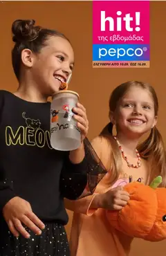 PEPCO - Προσφορές - Προεπισκόπηση φυλλαδίου από το κατάστημα PEPCO,  σε ισχύ από 24/09/2026